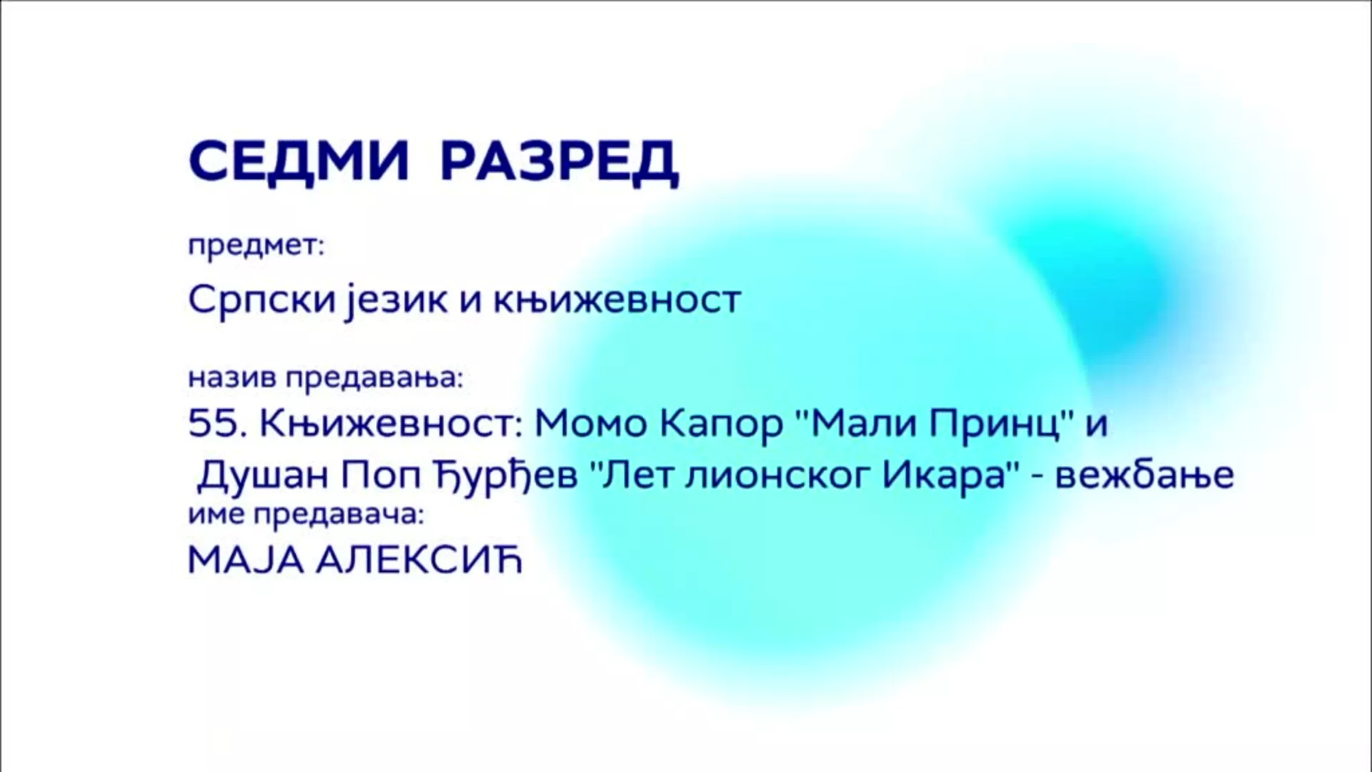 ОШ7 – Српски језик и књижевност, 55. час: Момо Капор „Мали Принц“, Душан Поп Ђурђев „Лет лионског Икара (вежбање)