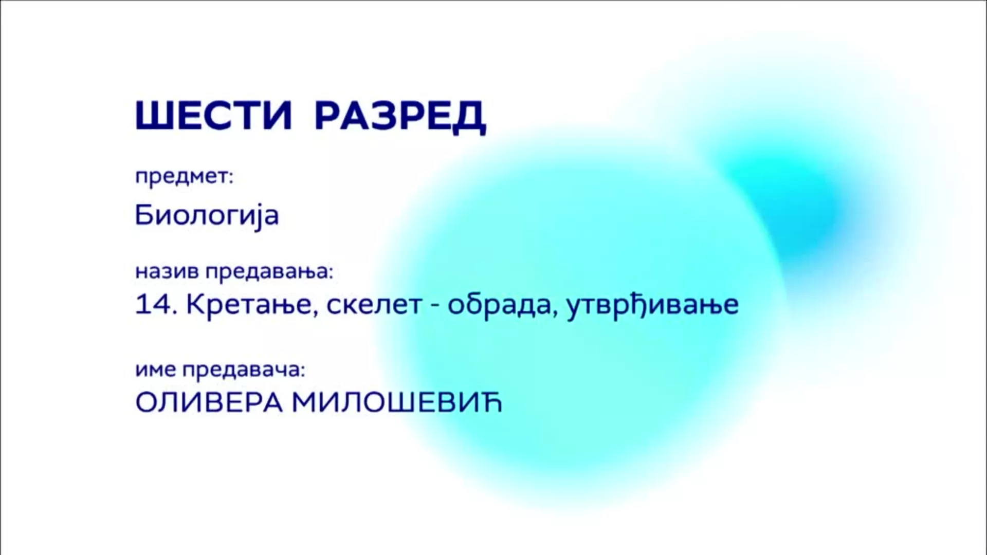 ОШ6 – Биологија, 14. час: Кретање, скелет (обрада, утврђивање)