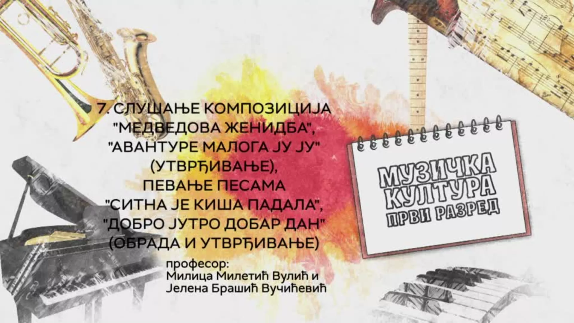 ОШ1 – Музичка култура, 7. час: Слушање композиција „Медведова женидба“, „Авантуре малога Ју Ју“ (утврђивање)