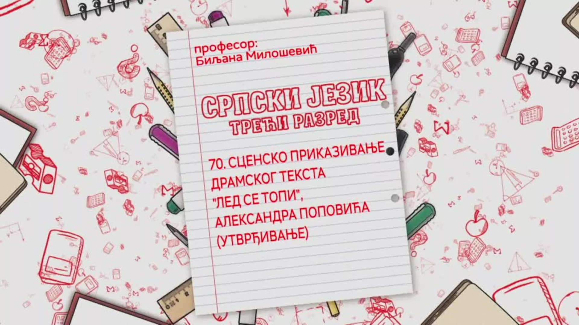 ОШ3 – Српски језик, 70. час: Сценско приказивање драмског текста „Лед се топи“ Александра Поповића (утврђивање)