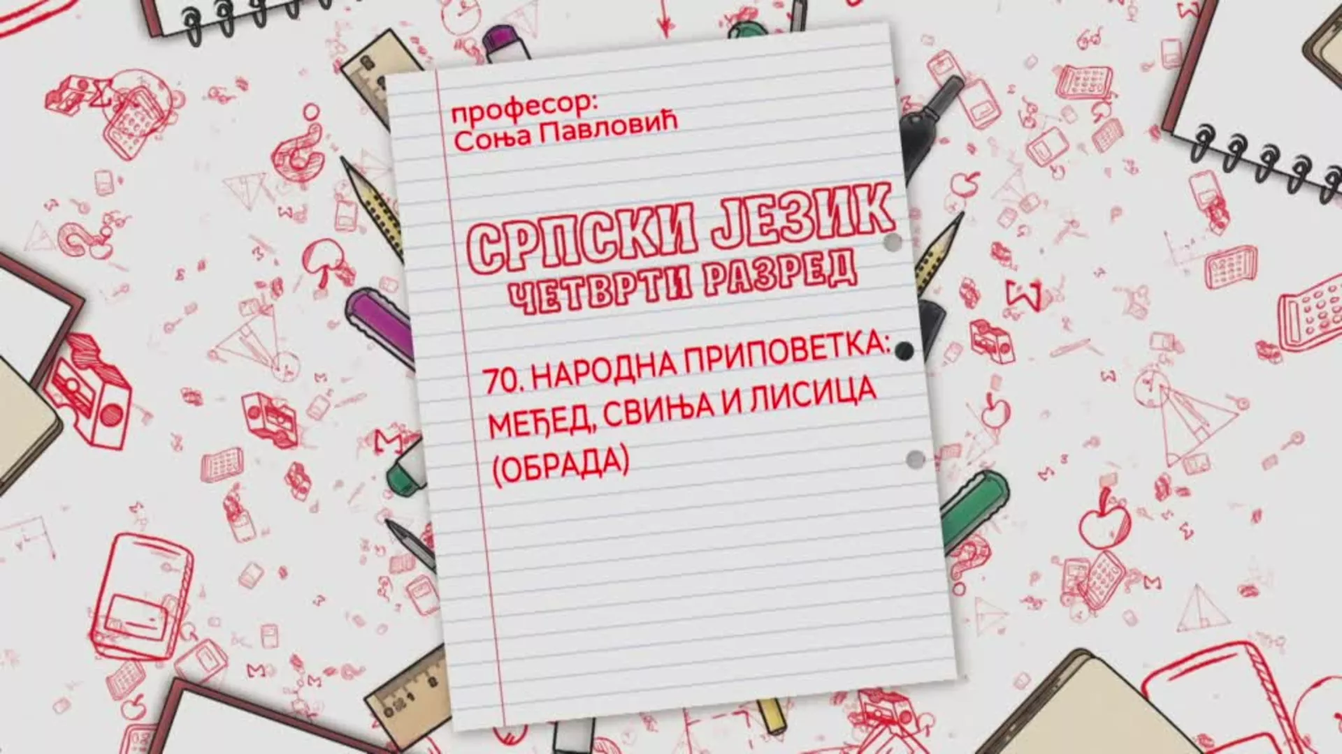 ОШ4 – Српски језик, 70. час: Народна приповетка „Међед, свиња и лисица“ (обрада)