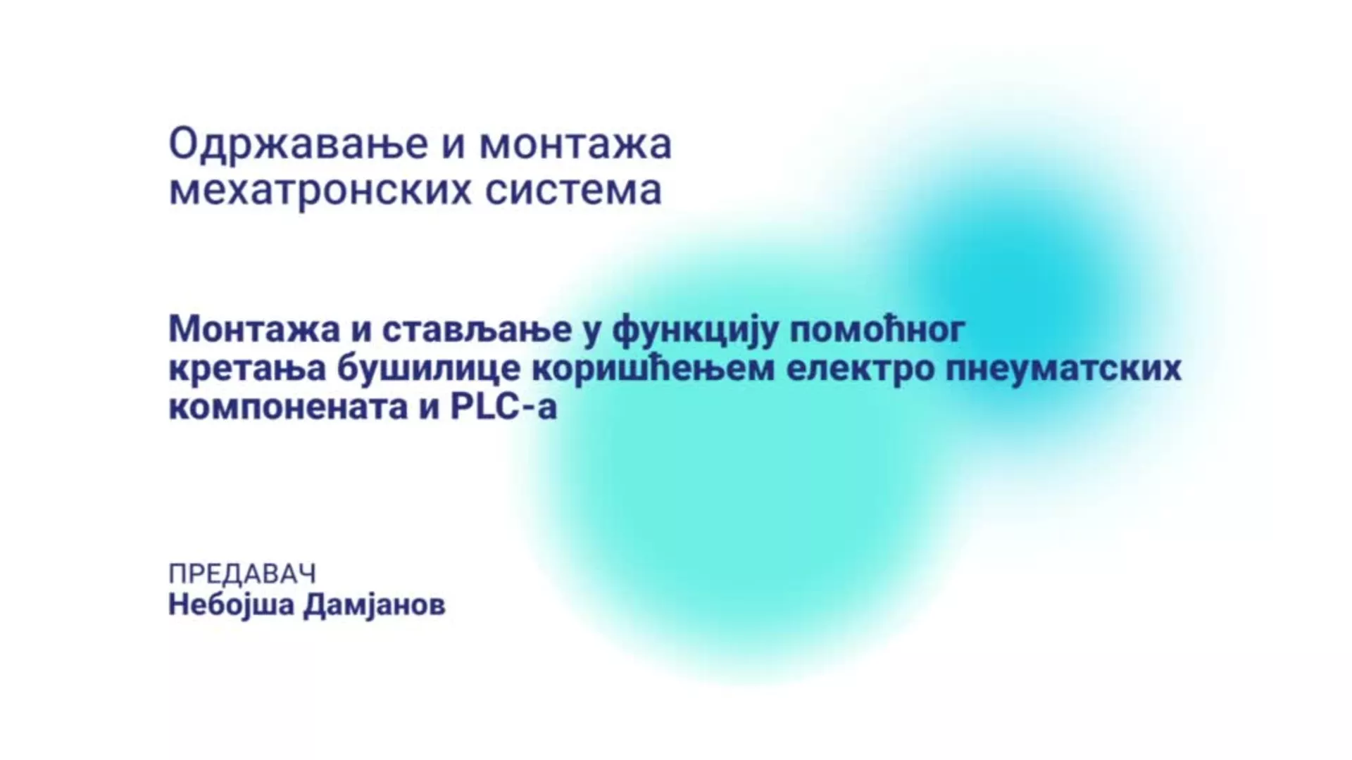 ДО – ПАМШП322 – Одржавање и монтажа мехатронских система: Монтажа и стављање у функцију помоћног кретања бушилице