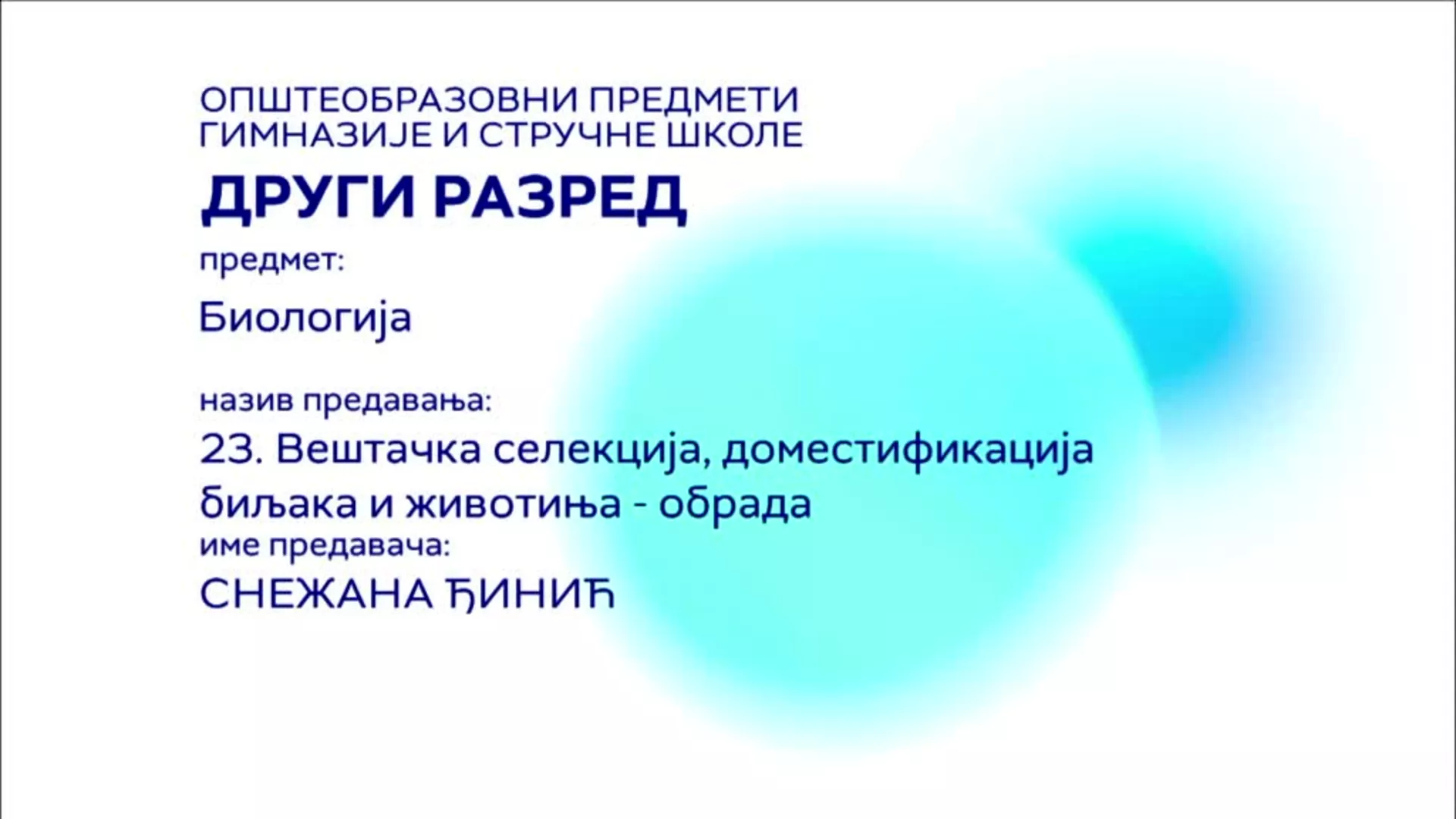 СШ2 – Биологија, 23. час: Вештачка селекција, доместификација биљака и животиња - обрада
