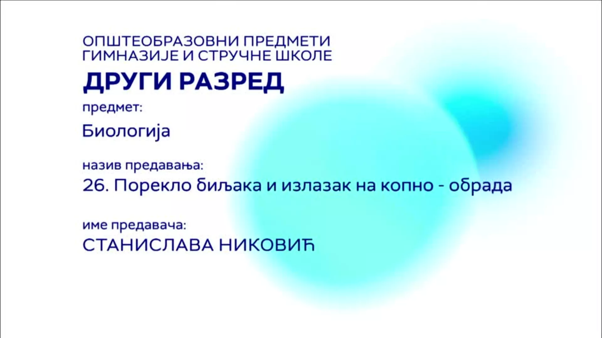 СШ2 – Биологија, 26. час: Порекло биљака и излазак на копно – обрада