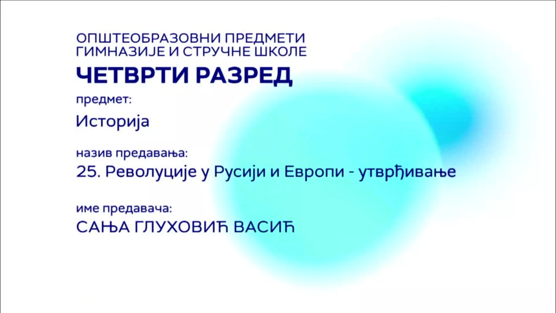 СШ4 – Историја, 25. час: Револуција у Русији и Европи - утврђивање
