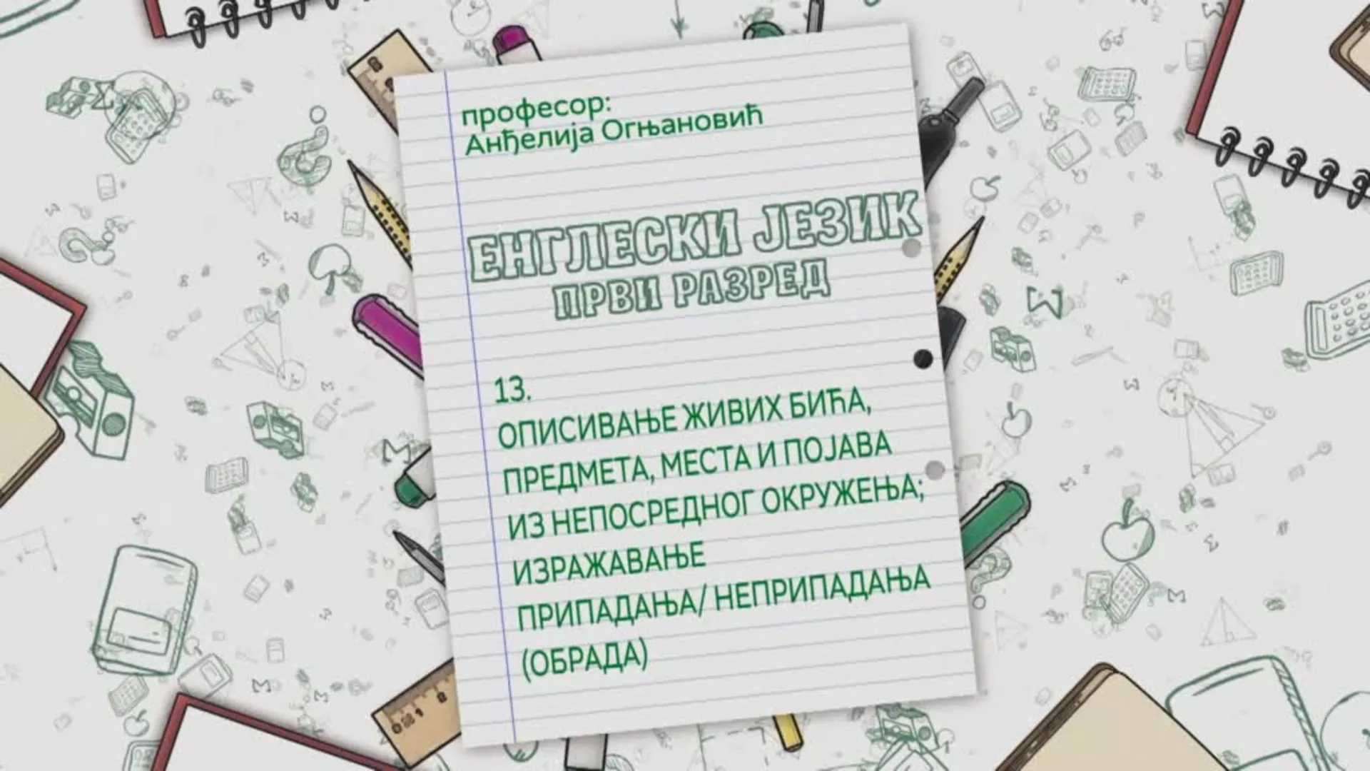 ОШ1 – Енглески језик, 13. час: Описивање живих бића, предмета, места и појава из непосредног окружења (обрада)