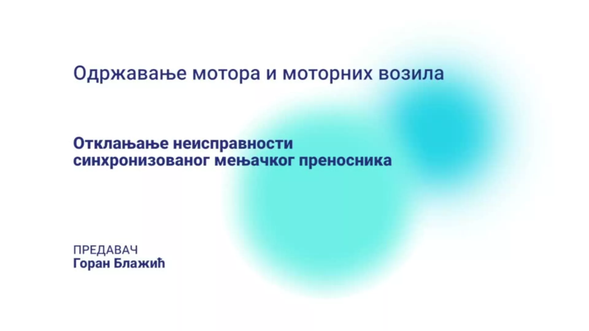 ДО – КГССШ241 – Одржавање мотора и моторних возила: Отклањање неисправности синхронизованог мењачког преносника