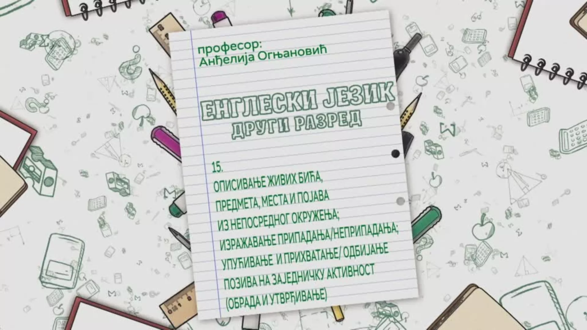 ОШ2 – Енглески језик, 15. час: Описивање живих бића, предмета, места и појава из непосредног окружења (обрада и утврђивање)
