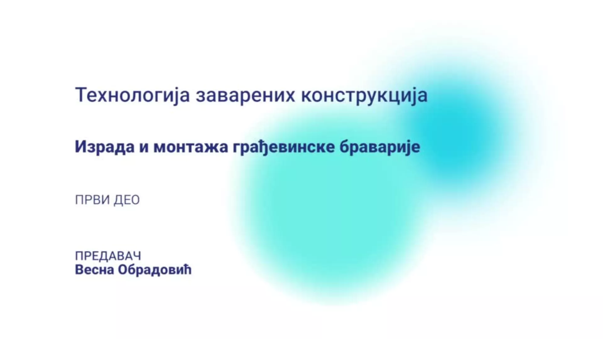 ДО – КГССШ267 – Технологија заварених конструкција: Израда и монтажа грађевинске браварије, 1. део