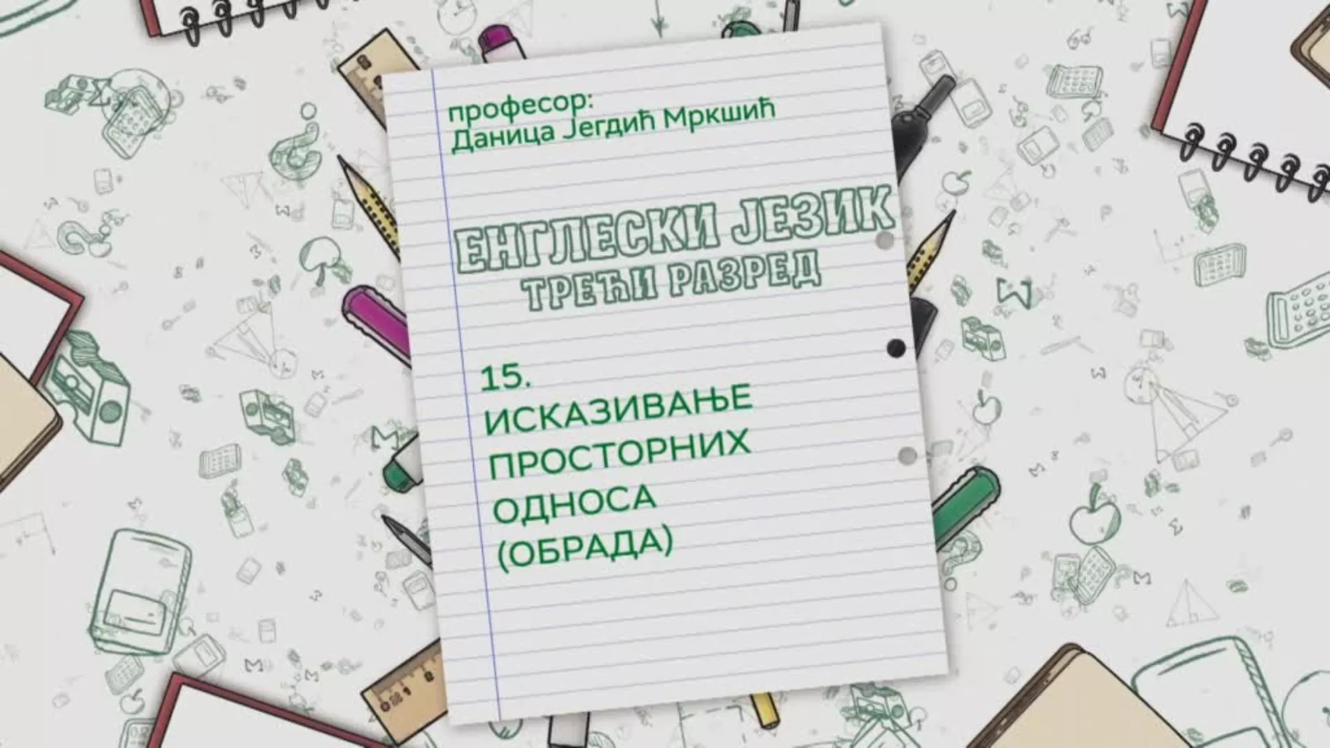 ОШ3 – Енглески језик, 15. час: Исказивање просторних односа (обрада)