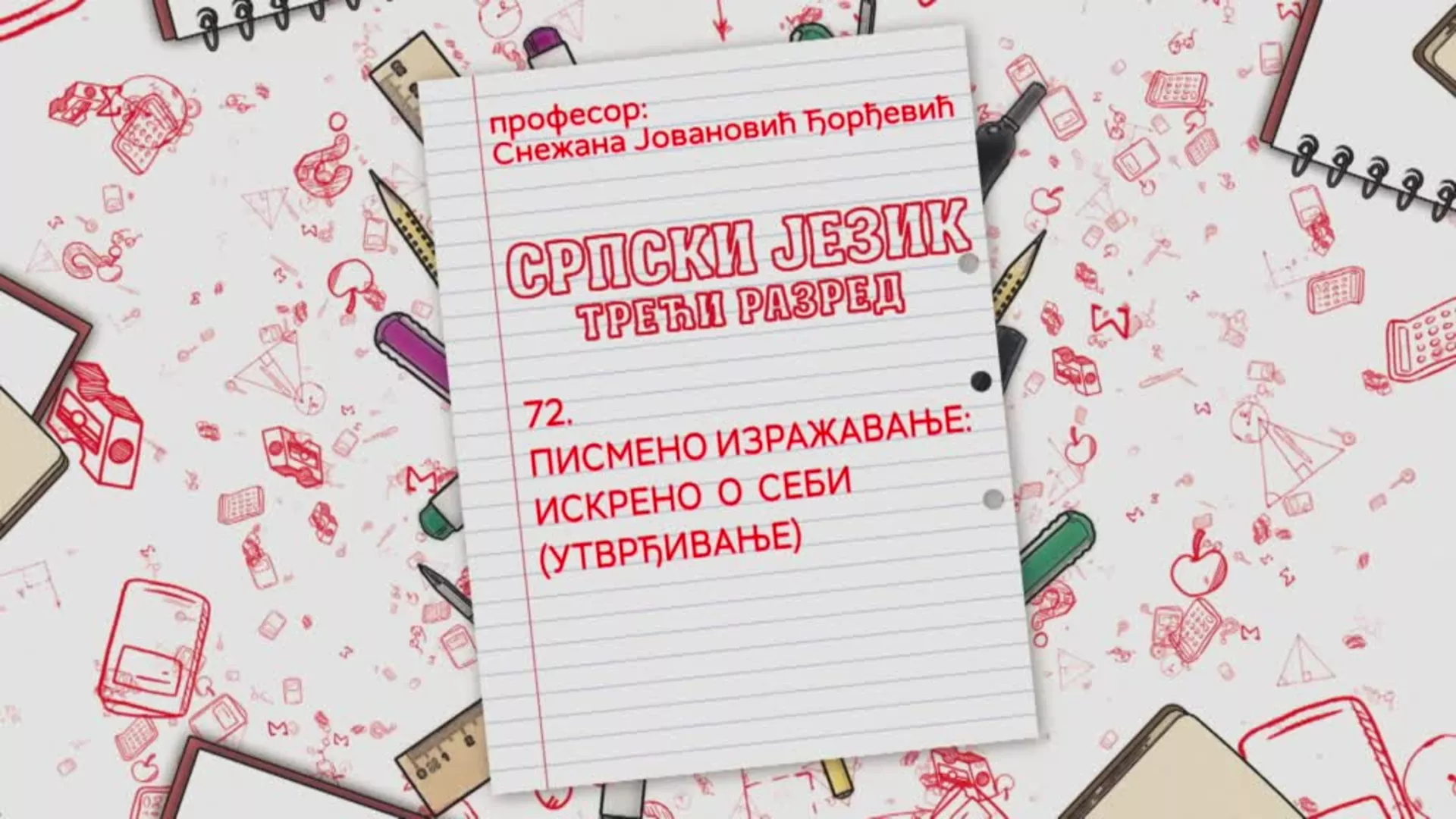 ОШ3 – Српски језик, 72. час: Писмено изражавање – искрено о себи (утврђивање)