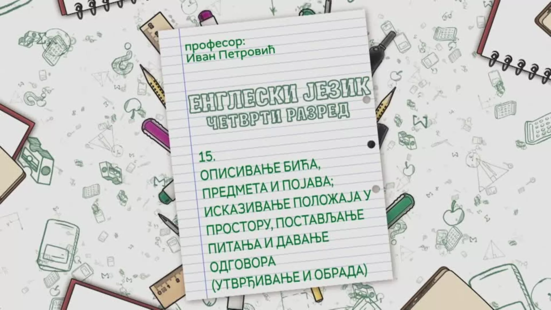 ОШ4 – Енглески језик, 15. час: Описивање бића, предмета и појава, исказивање положаја у простору (утврђивање и обрада)