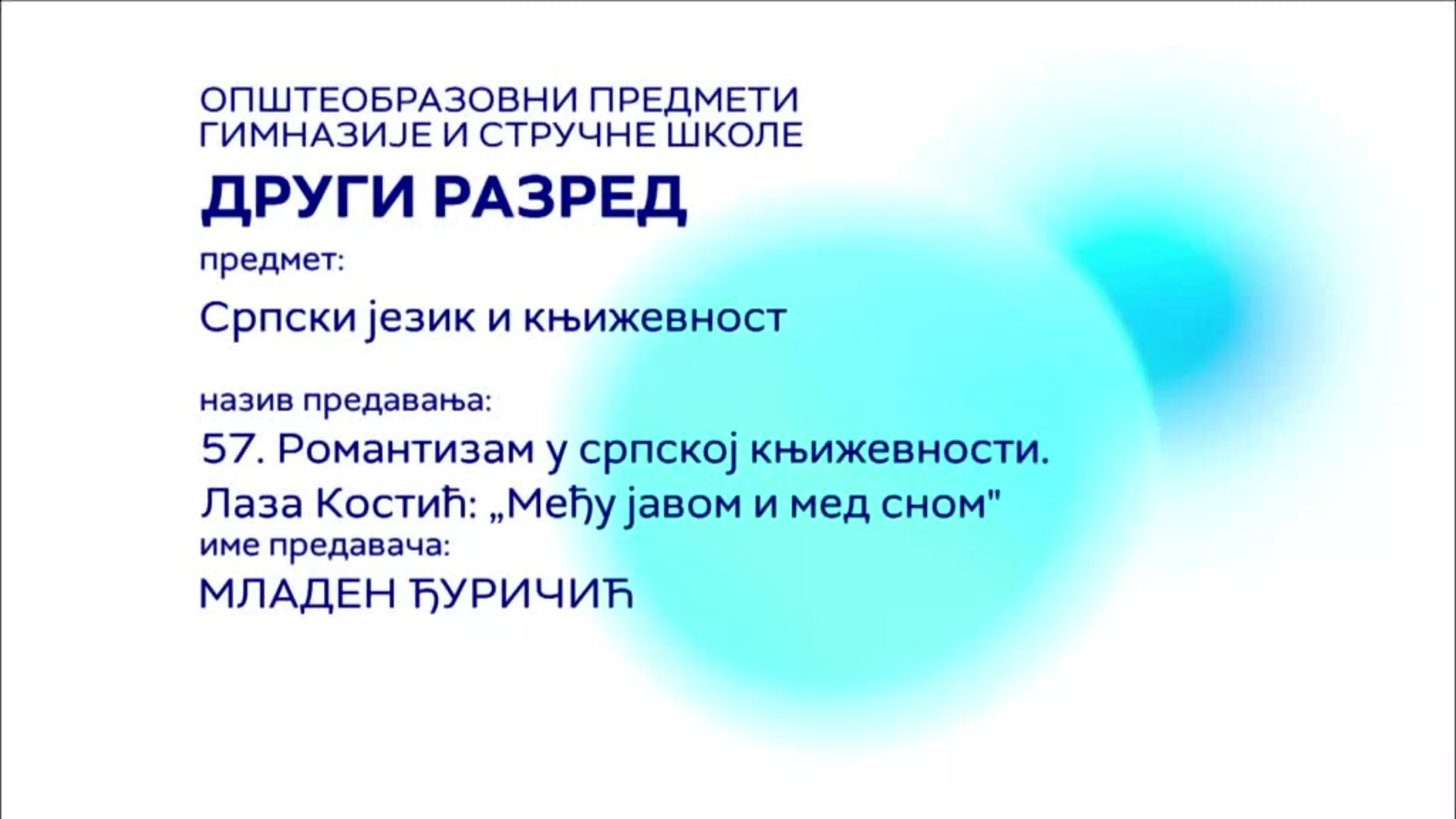 СШ2 – Српски језик и књижевност, 57. час: Романтизам у српској књижевности. Лаза Костић: „Међу јавом и мед сном“