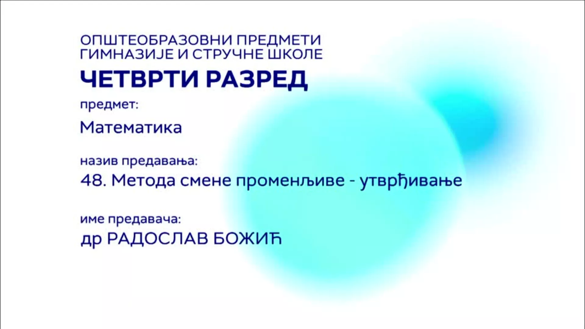 СШ4 – Математика, 48. час: Метода смене променљиве - утврђивање