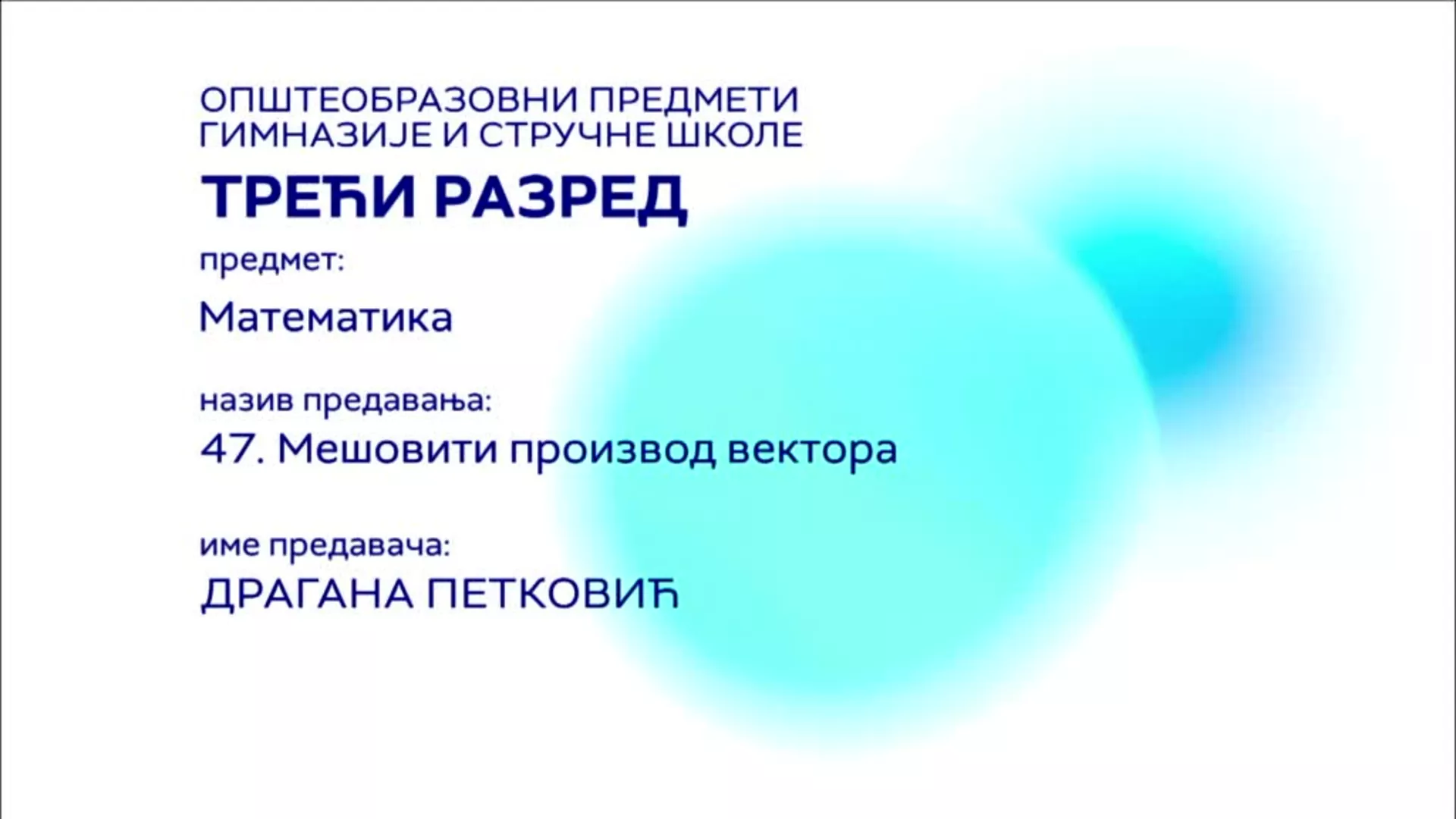 СШ3 – Математика, 47. час: Мешовити производ вектора