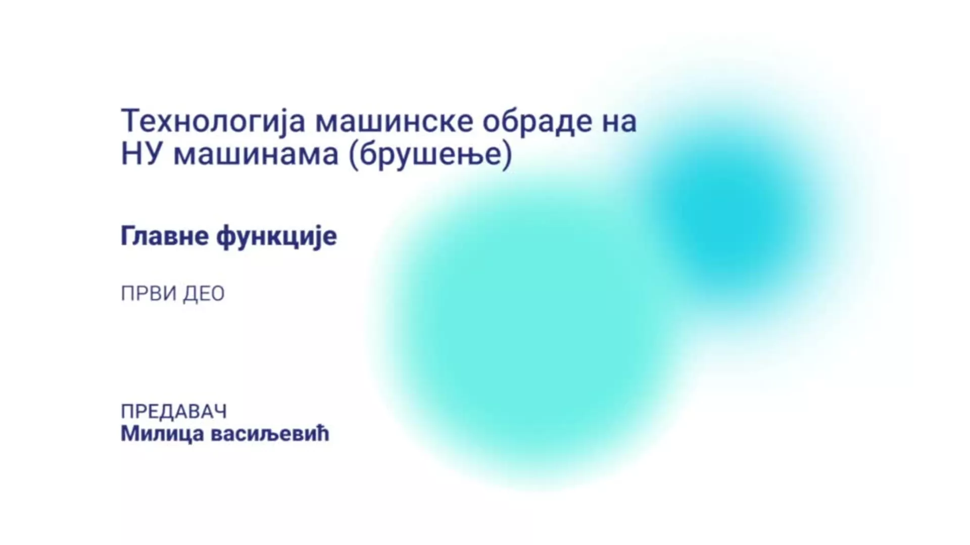 ДО – КГССШ201 – Технологија машинске обраде на НУ машинама: Главне функције, 1. део