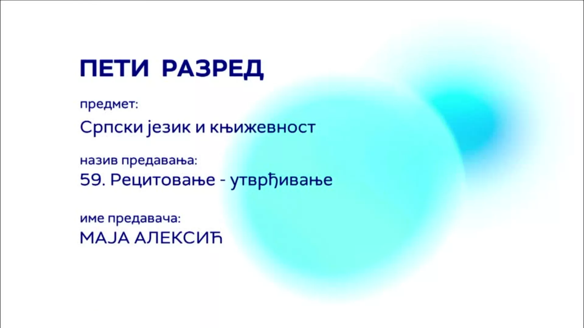 ОШ5 – Српски језик и књижевност, 59. час: Рецитовање (утврђивање)