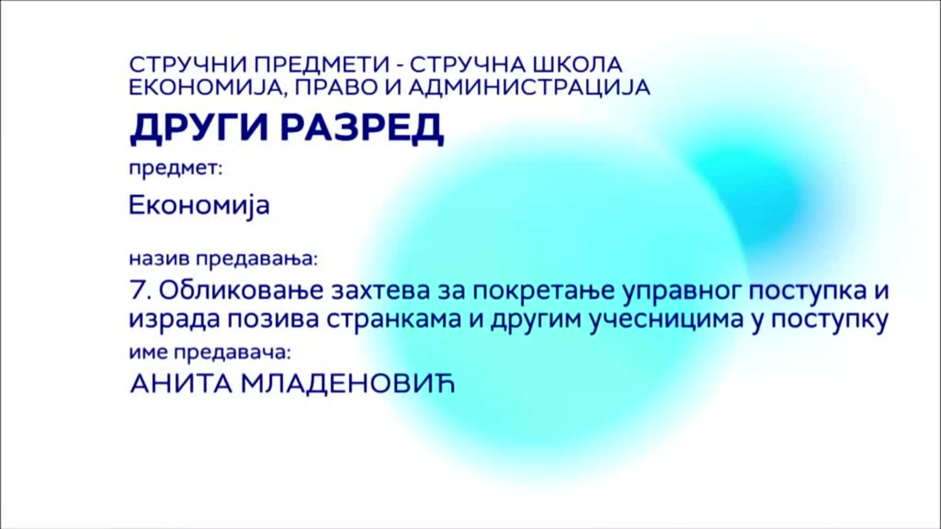 СШ2 – Економија, 7. час: Обликовање захтева за покретање управног поступка и израда позива странкама и другим учесницима…