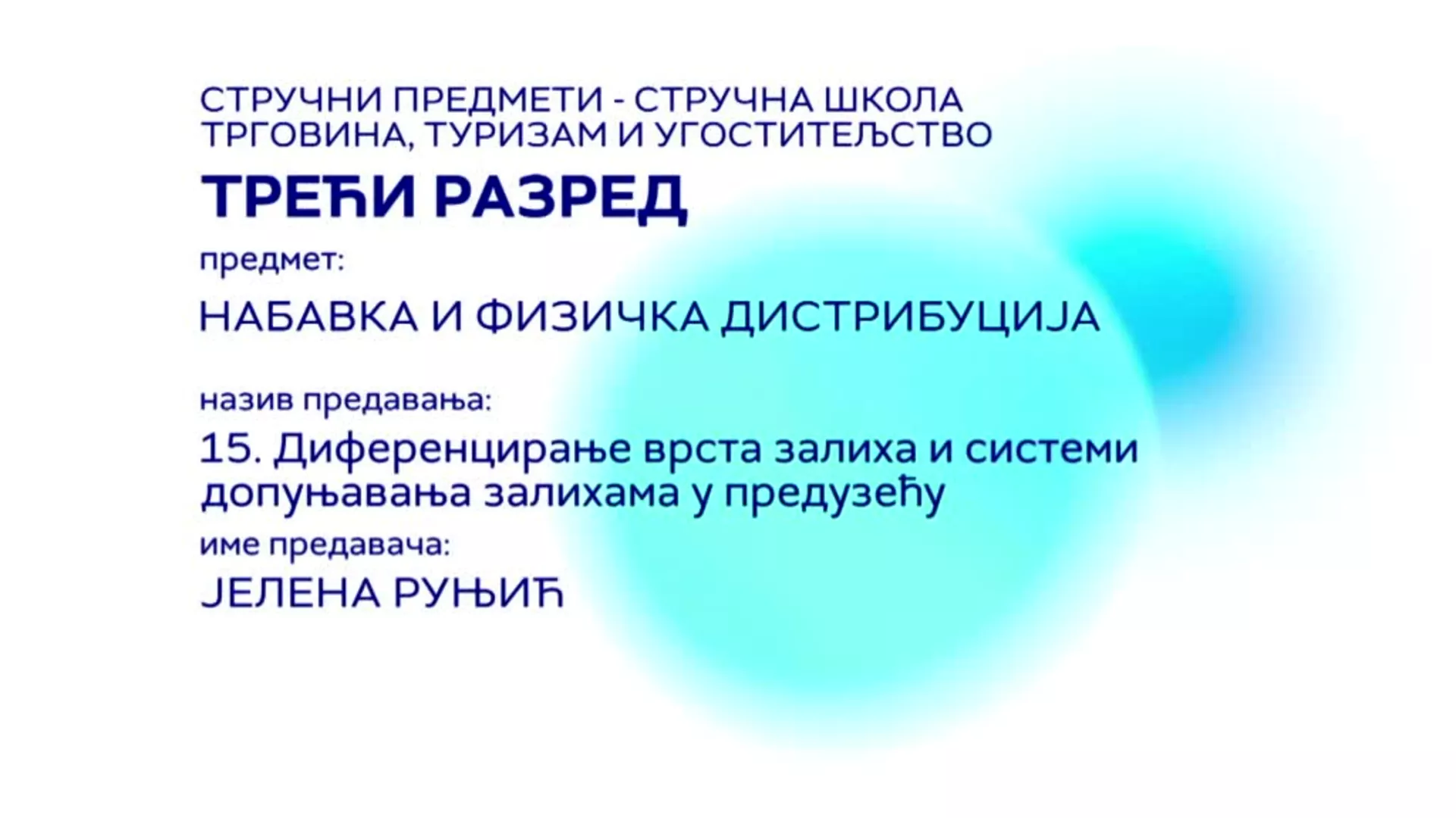 СШ3 – Набавка и физичка дистрибуција, 15. час: Диференцирање врста залиха и системи допуњавања залихама у предузећу