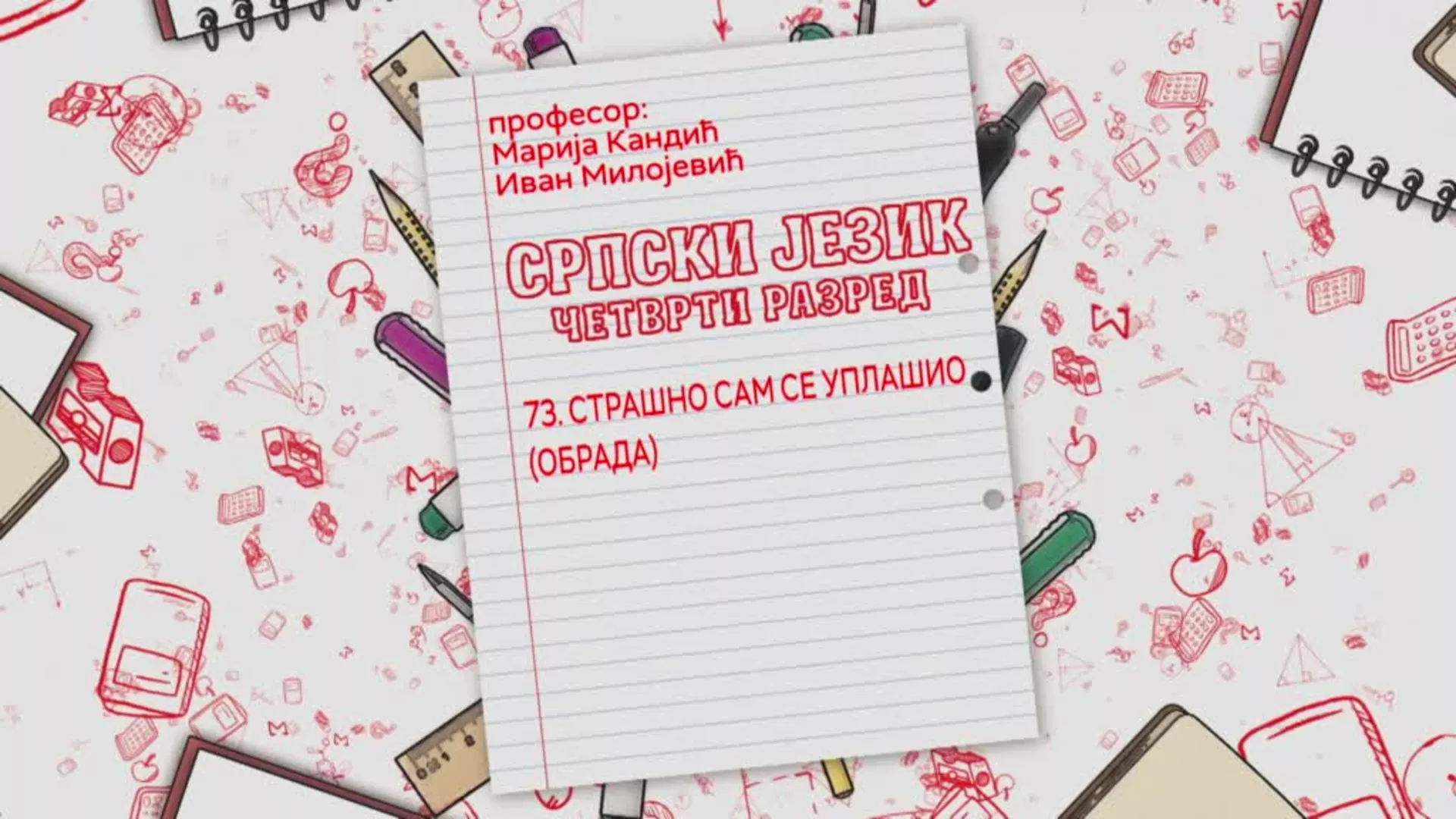 ОШ4 – Српски језик, 73. час: Страшно сам се уплашио (обрада)