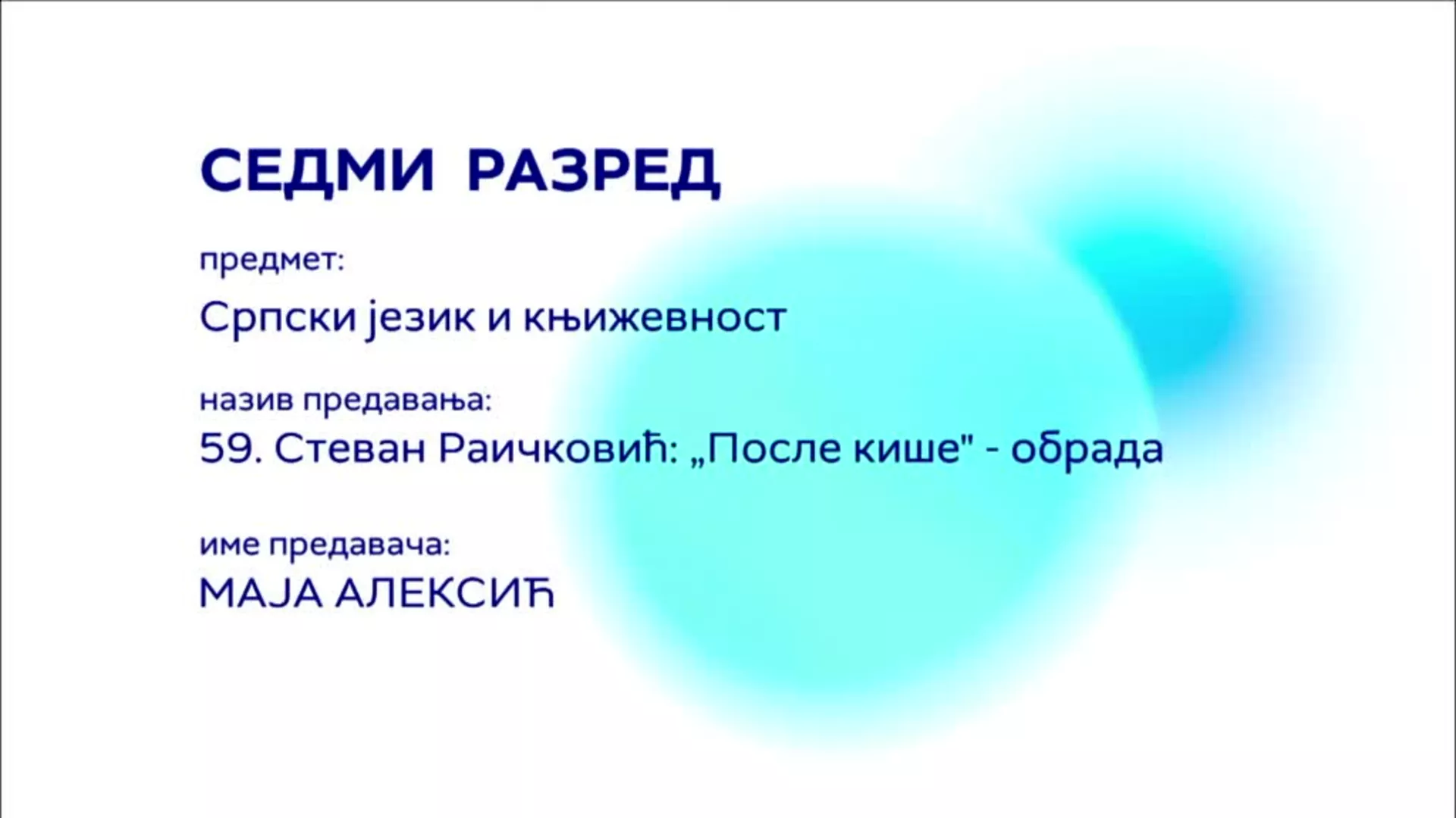 ОШ7 – Српски језик и књижевност, 59. час: Стеван Раичковић „После кише“ (обрада)