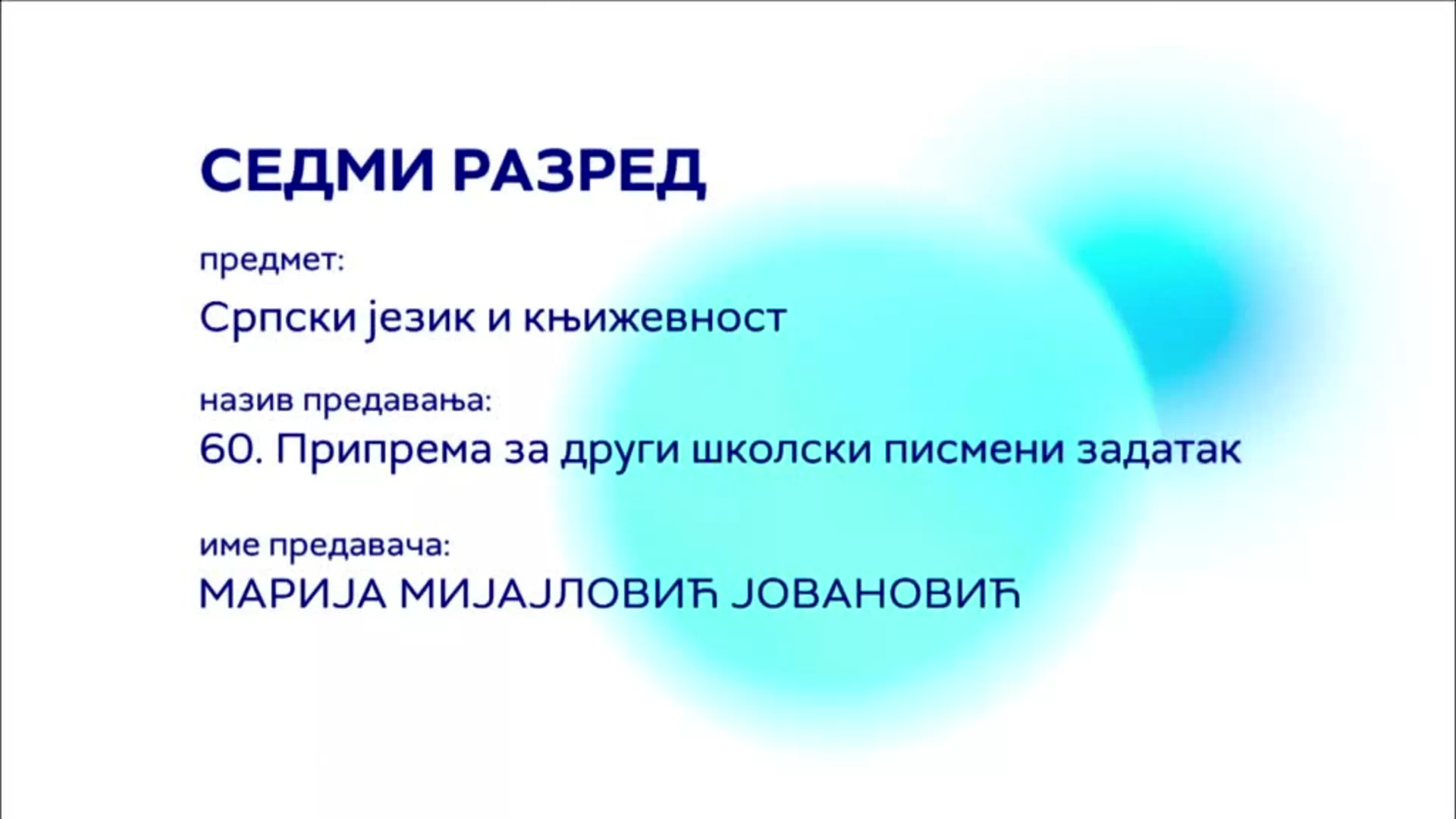 ОШ7 – Српски језик и књижевност, 60. час: Припрема за други школски писмени задатак