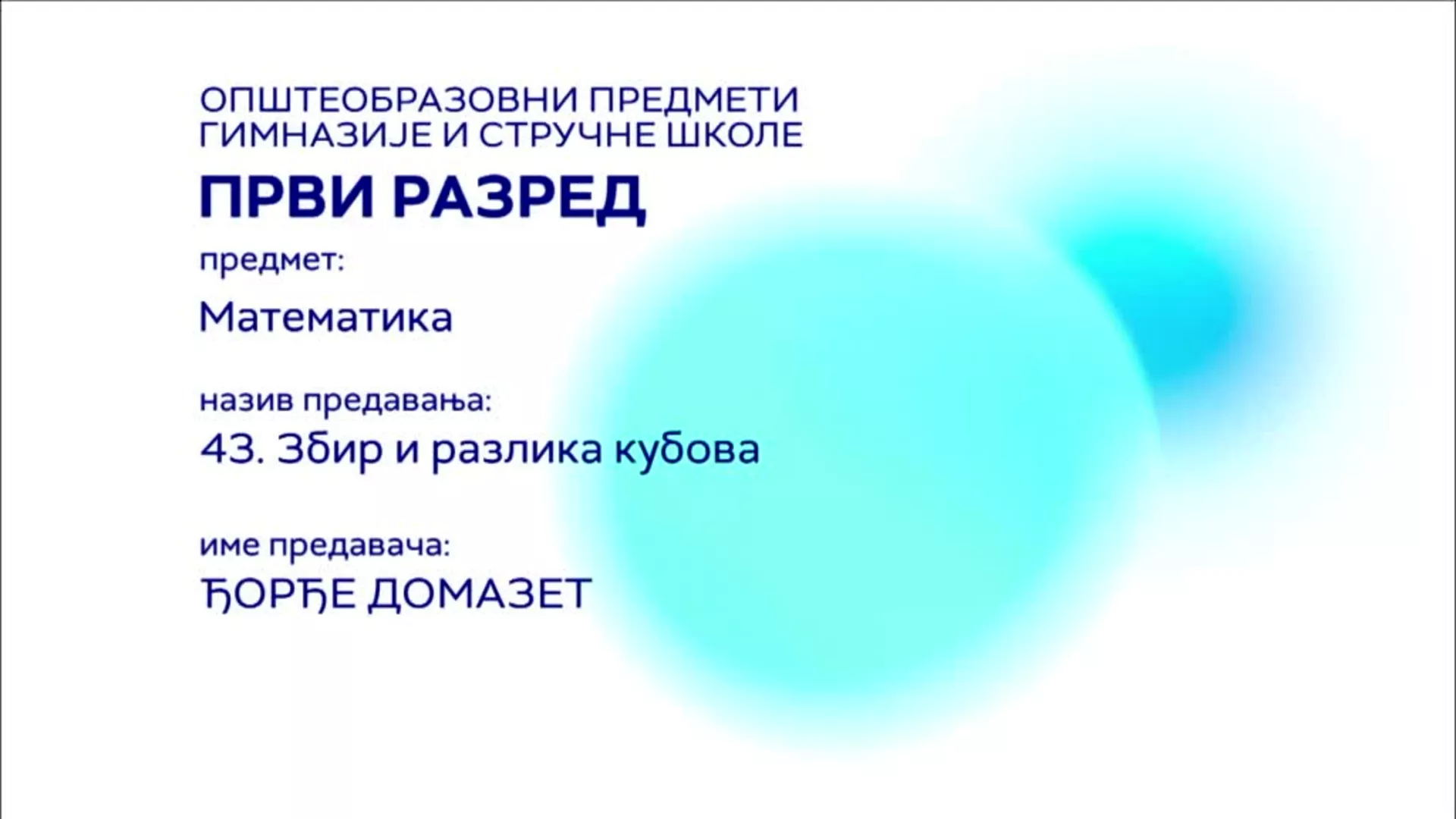 СШ1 – Математика, 43. час: Збир и разлика кубова