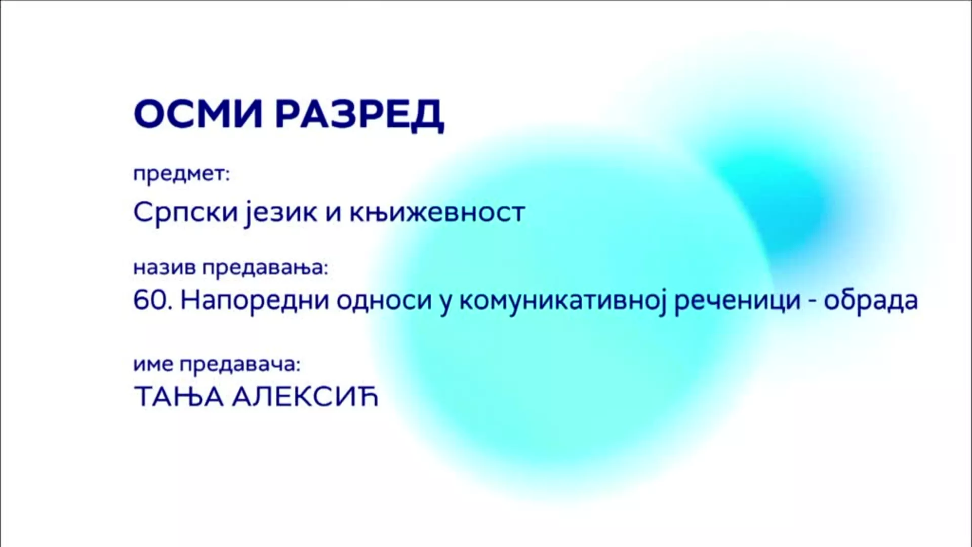 ОШ8 – Српски језик и књижевност, 60. час: Напоредни односи у комуникативној реченици (обрада)