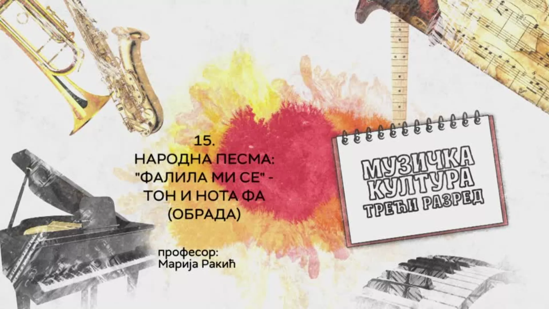 ОШ3 – Музичка култура, 15. час: Народна песма „Фалила ми се“ - тон и нота ФА (обрада)