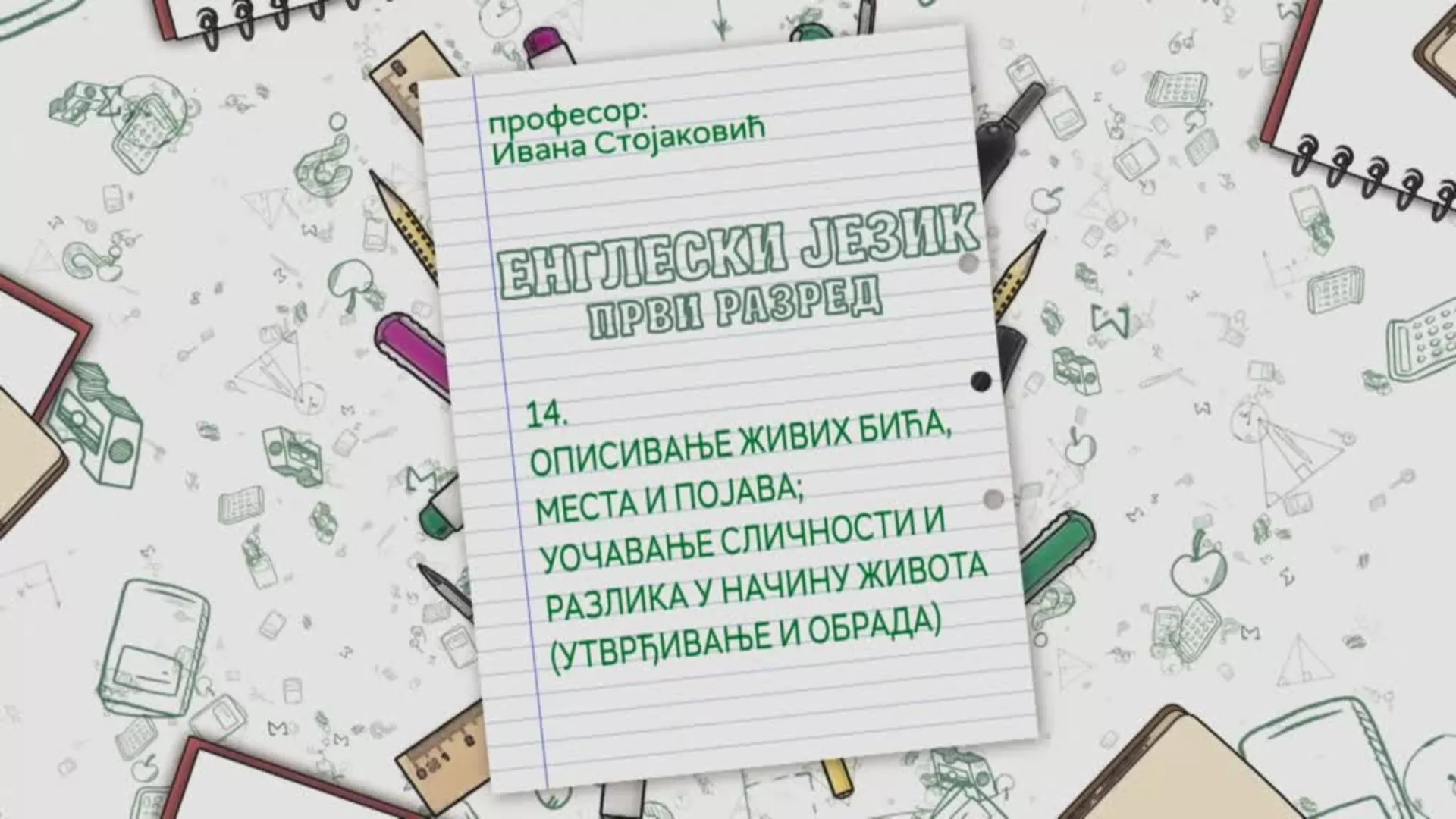 ОШ1 – Енглески језик, 14. час: Описивање живих бића, места и појава (утврђивање и обрада)