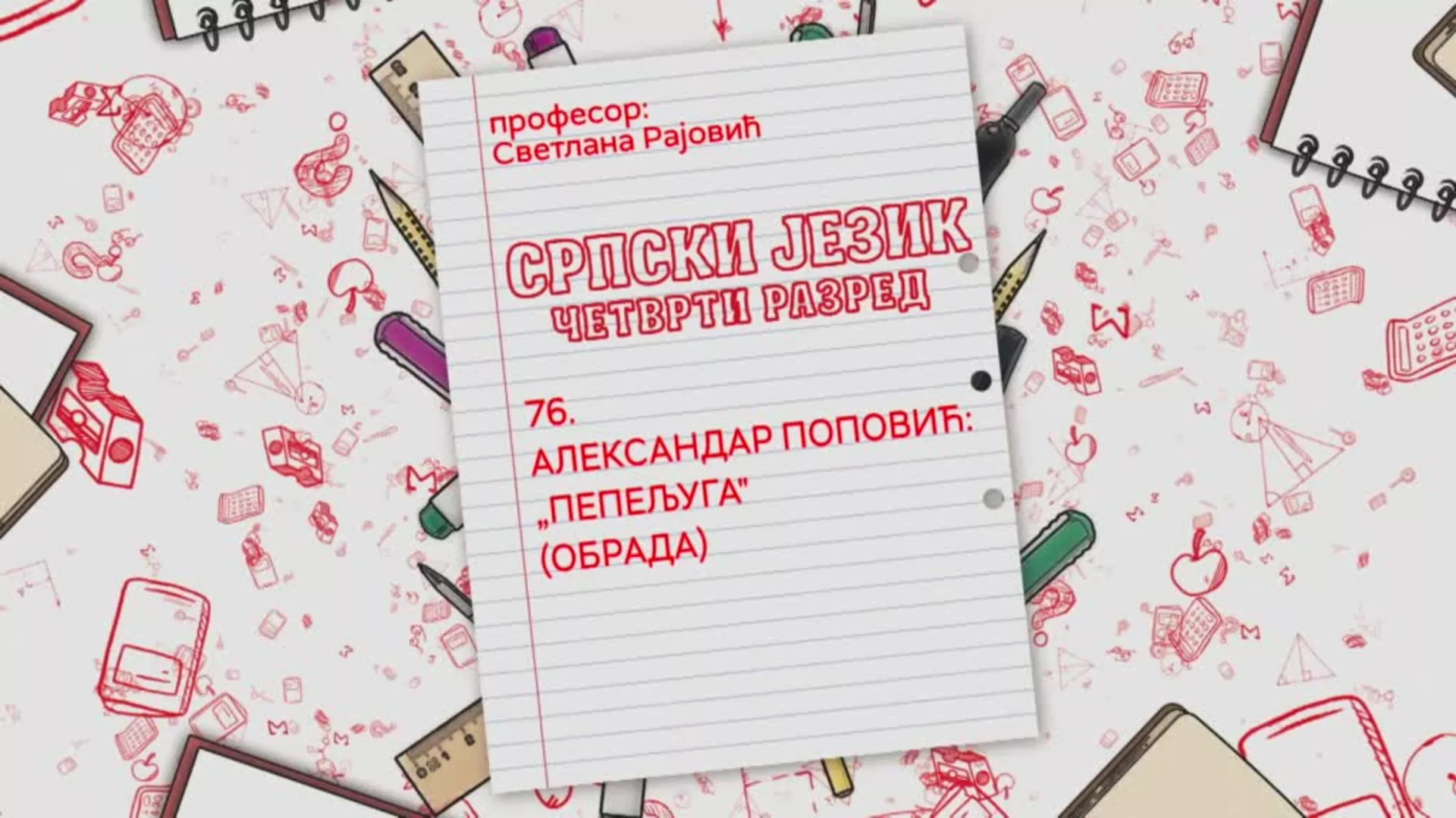 ОШ4 – Српски језик, 76. час: Александар Поповић „Пепељуга“ (обрада)