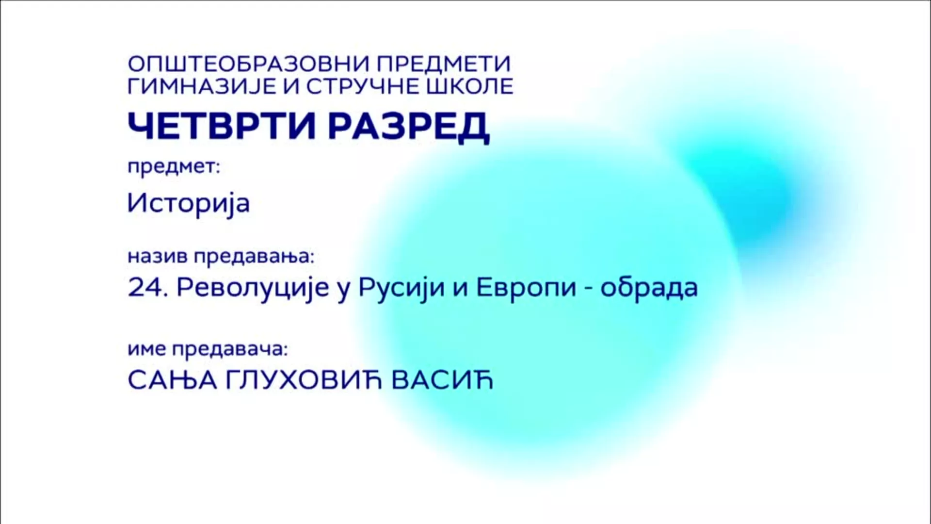СШ4 – Историја, 24. час: Револуције у Русији и Европи - обрада