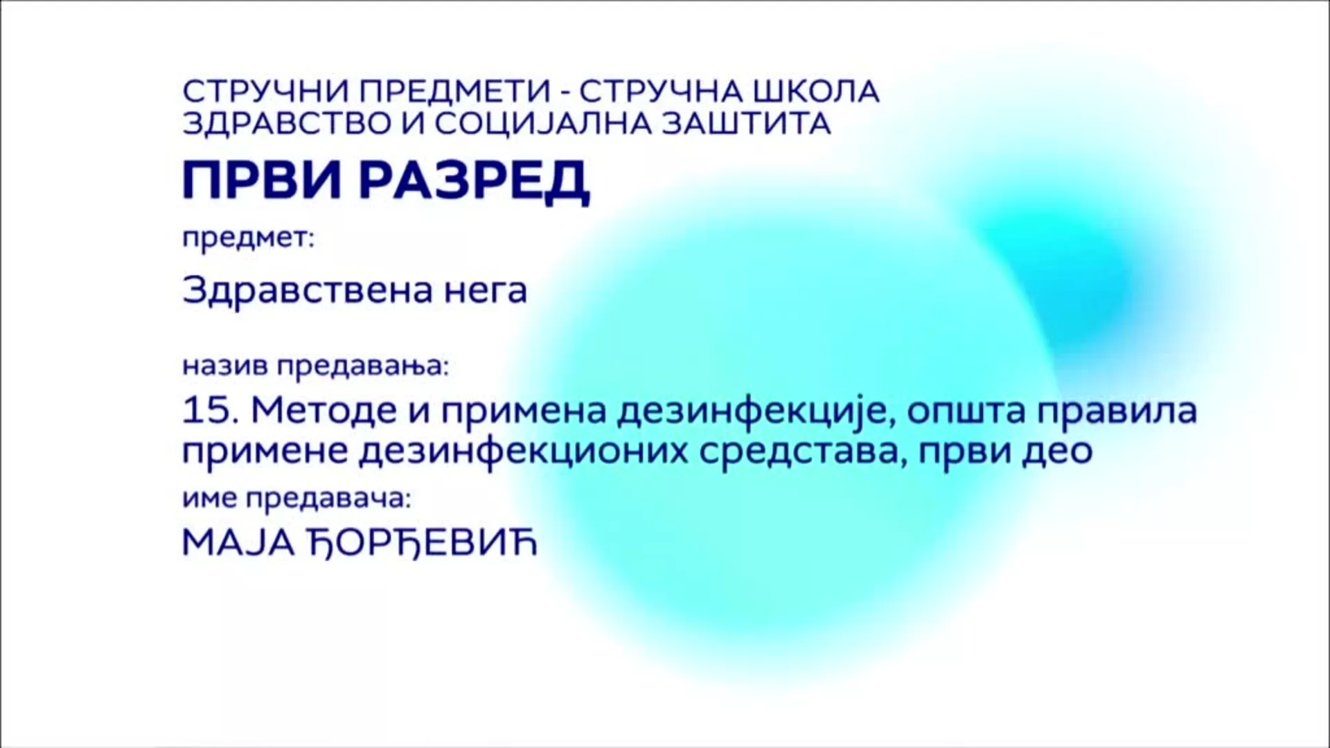 СШ1 – Здравствена нега, 15. час: Методе и примена дезинфекције, општа правила примене дезинфекционих средстава, први део