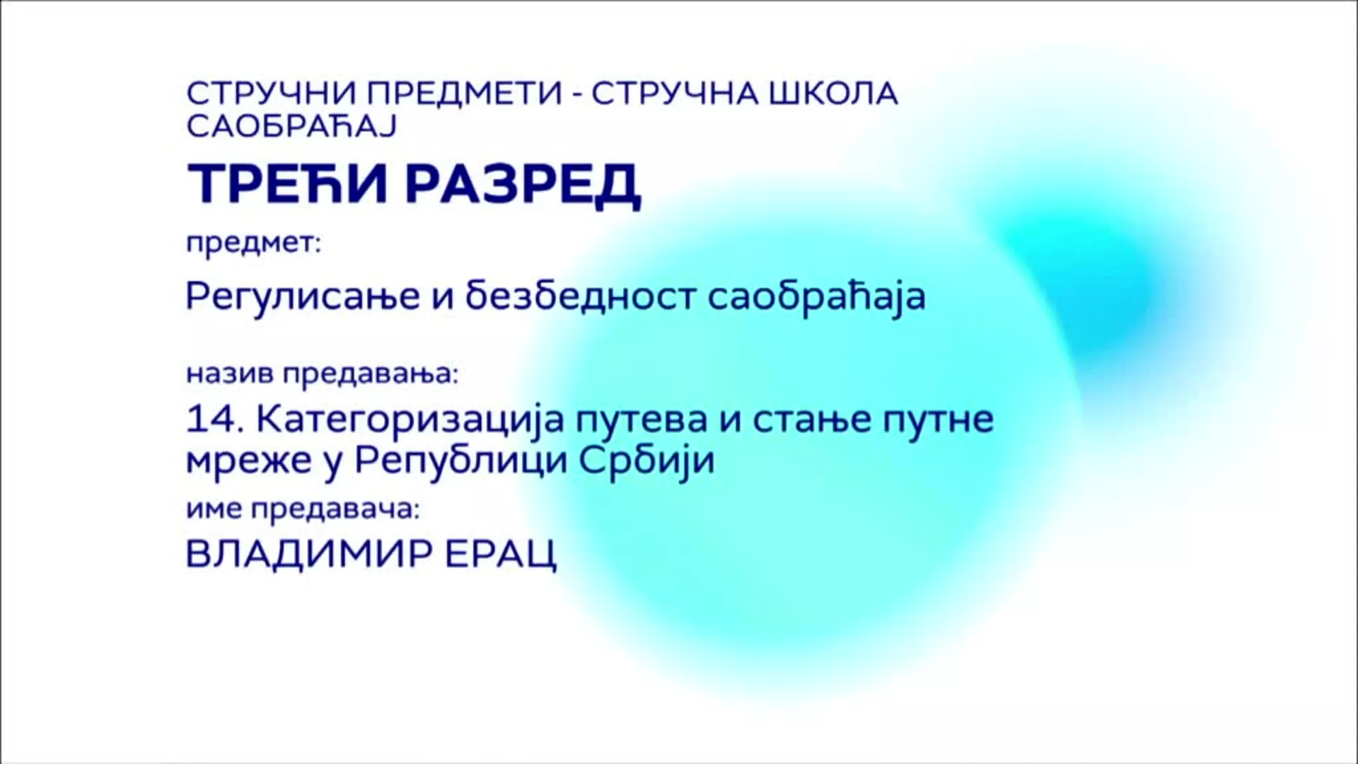 СШ3 – Регулисање и безбедност саобраћаја, 14. час: Категоризација путева и стање путне мреже у Републици Србији