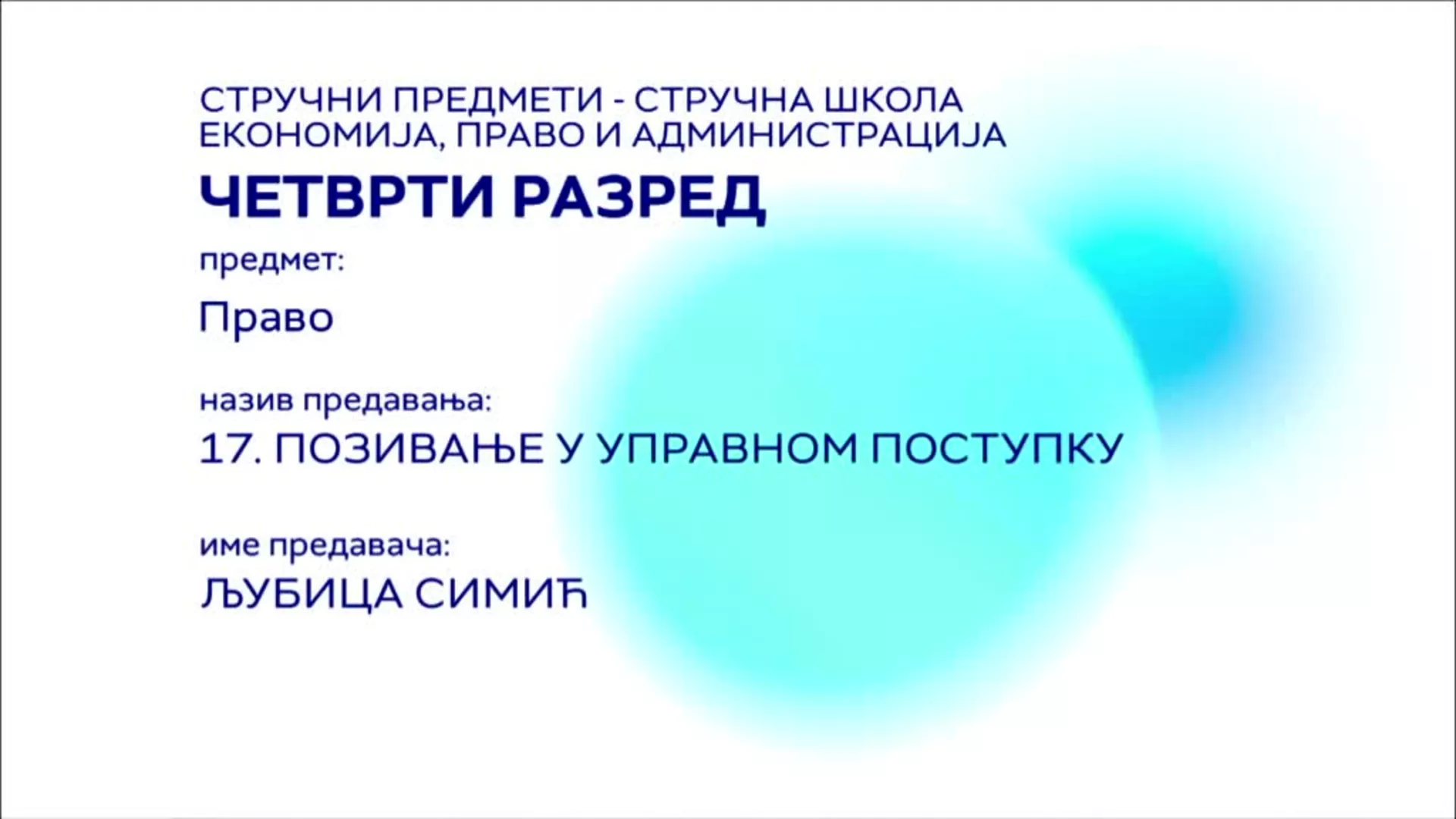 СШ4 – Право, 17. час: Позивање у управном поступку