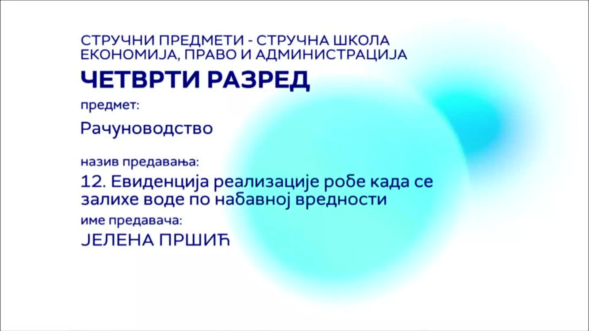 СШ4 – Рачуноводство, 12. час: Евиденција реализације робе када су залихе воде по набавној вредности