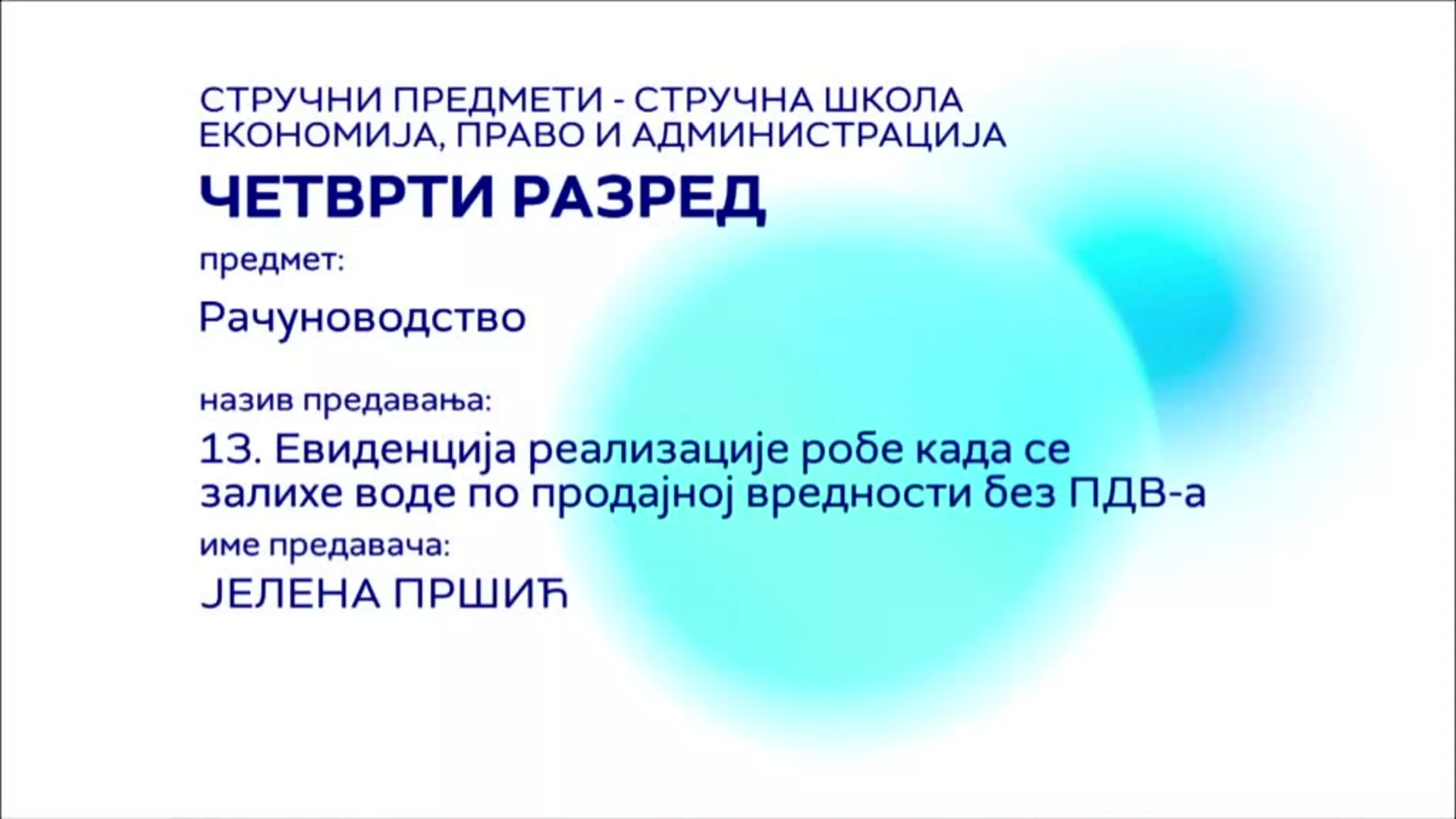 СШ4 – Рачуноводство, 13. час: Евиденција реализације робе када су залихе воде по набавној вредности без ПДВ-а