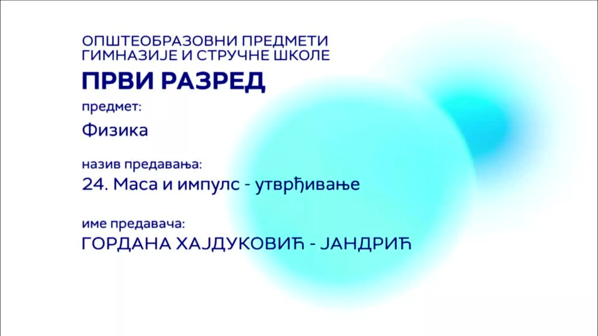 СШ1 – Физика, 24. час: Маса и импулс (утврђивање)