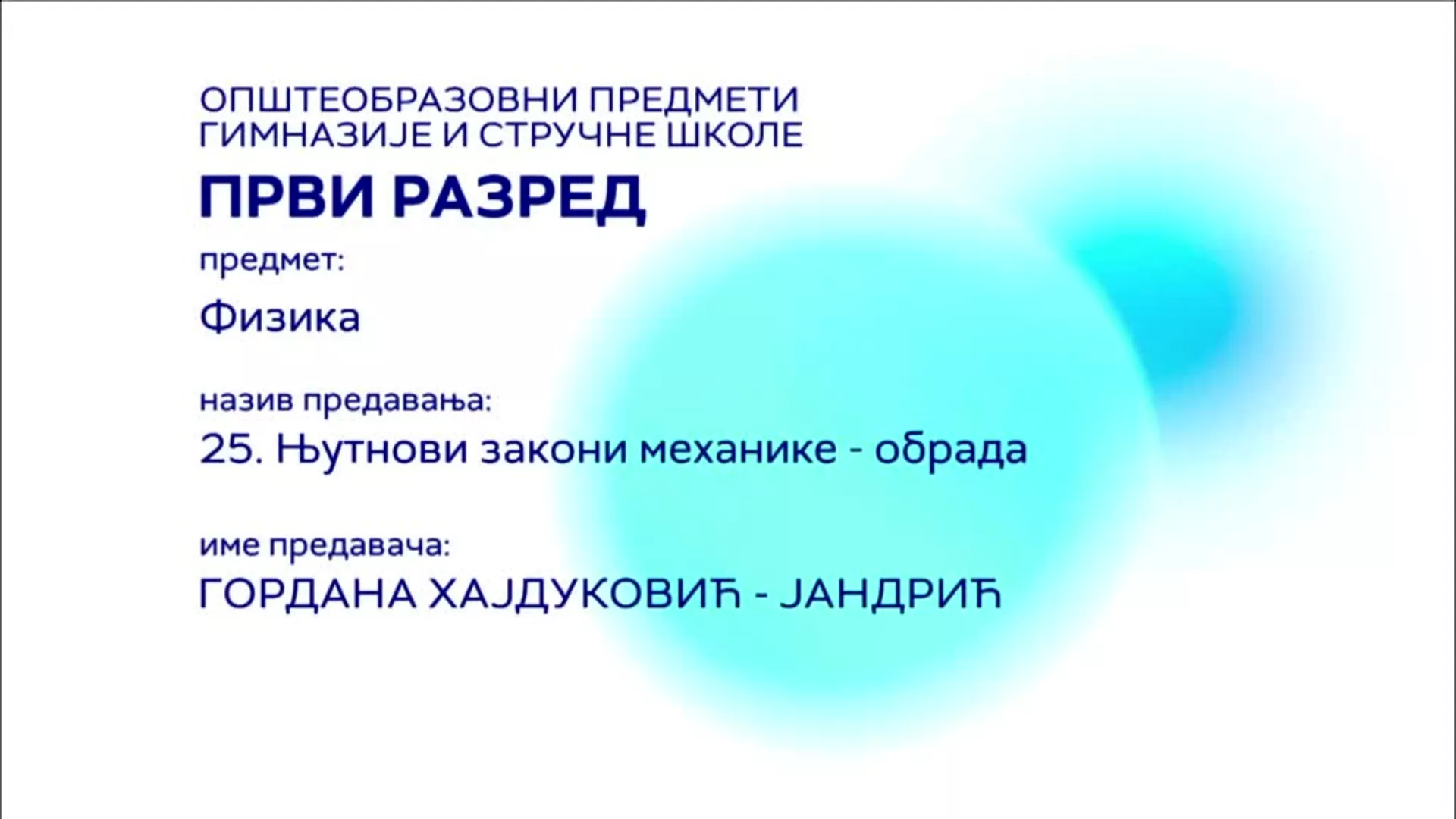 СШ1 – Физика, 25. час: Њутнови закони механике (обрада)