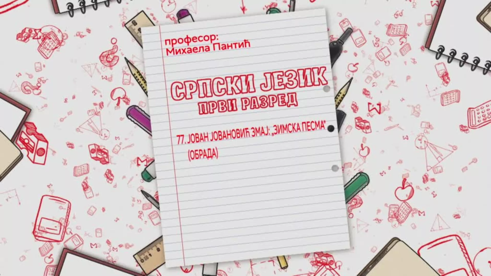 ОШ1 – Српски језик, 77. час: Јован Јовановић Змај: "Зимска песма" (обрада)
