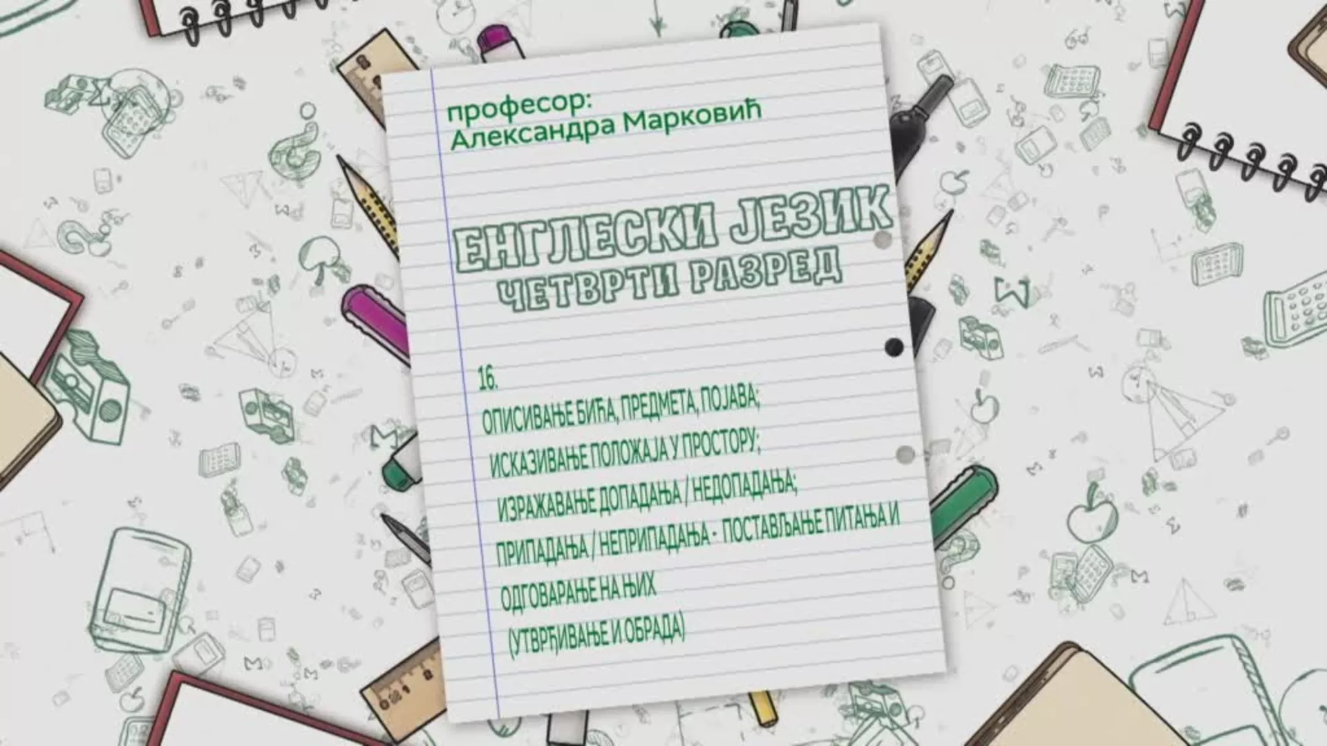 ОШ4 – Енглески језик, 16. час: Описивање бића, предмета, појава, исказивање положаја у простору... (утврђивање, обрада)