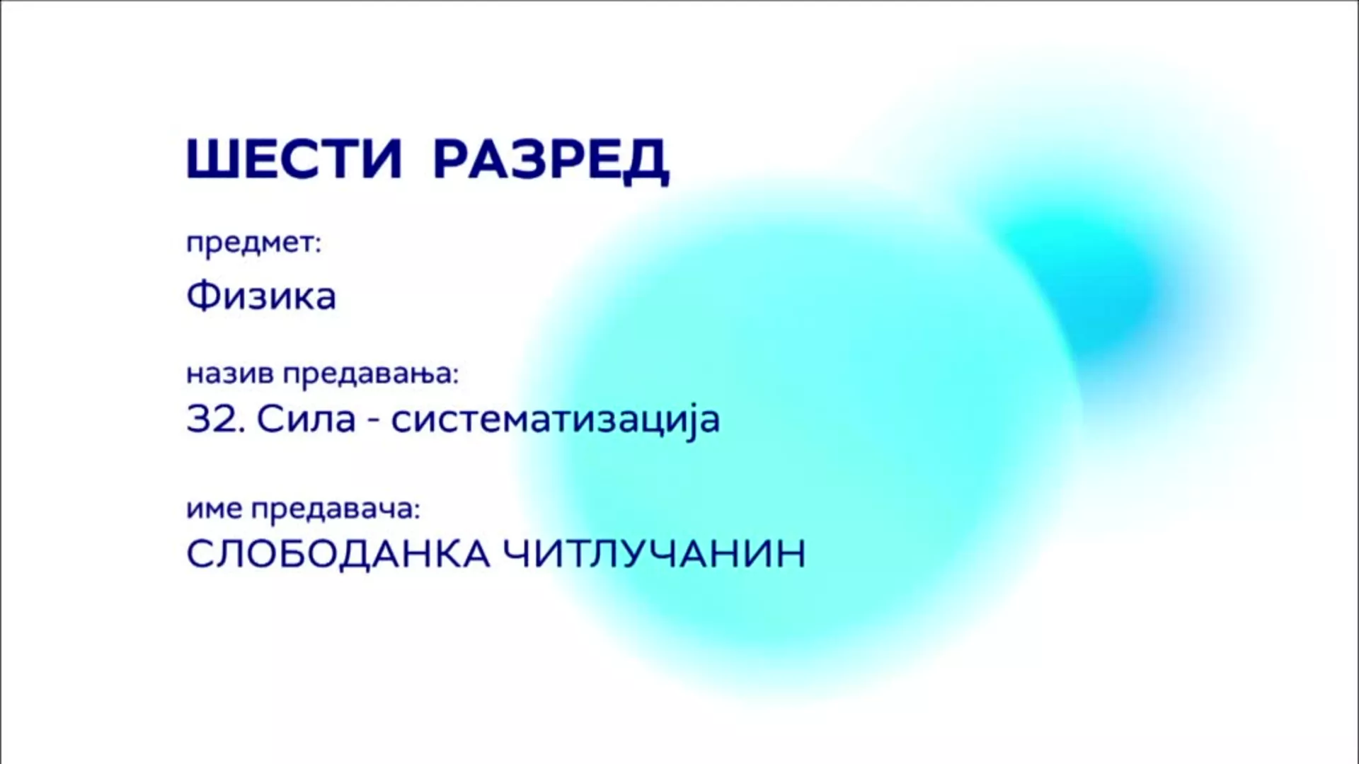 ОШ6 – Физика, 32. час: Сила - систематизација