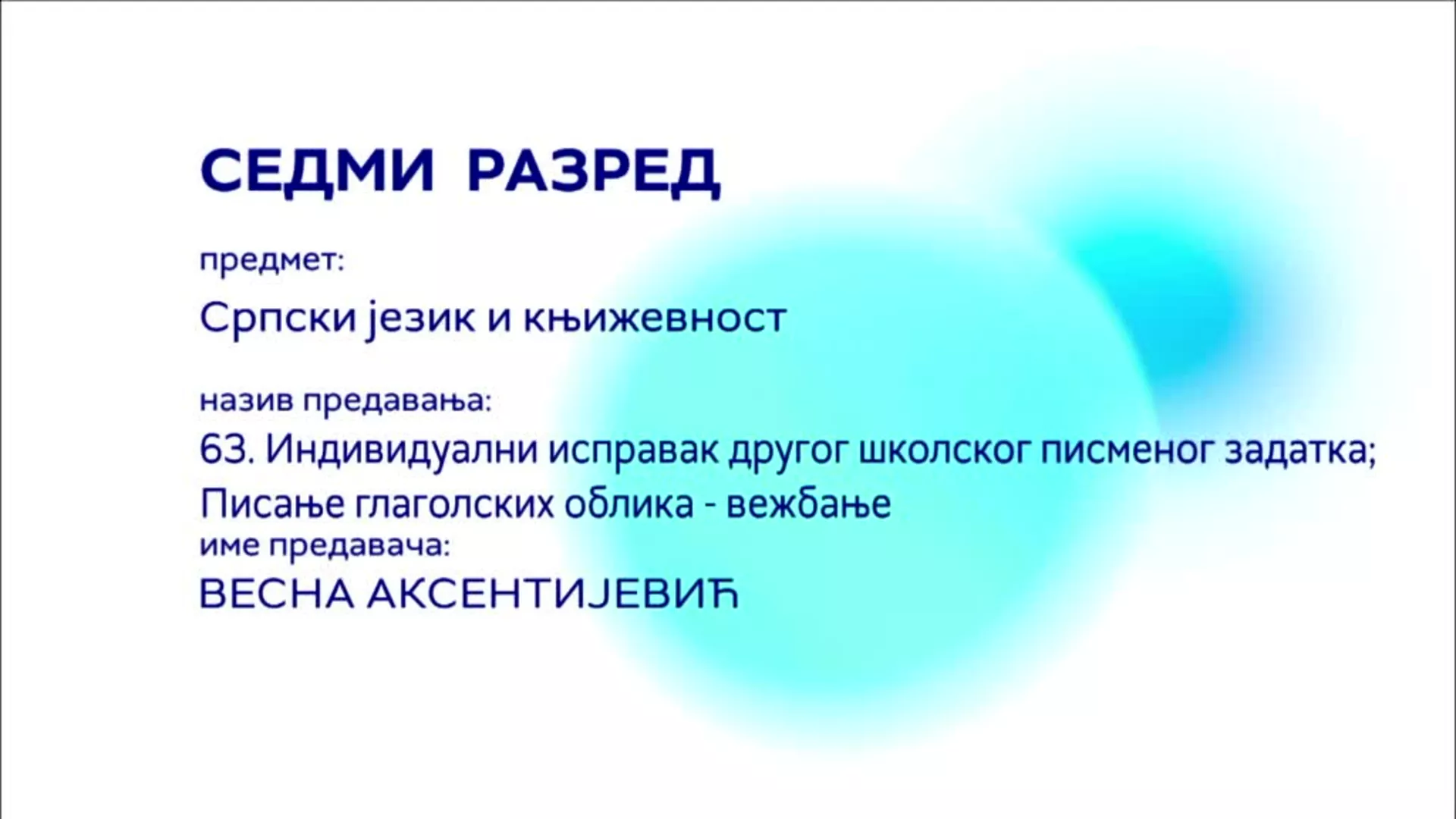 ОШ7 – Српски језик и књижевност, 63. час: Индивидуални исправак другог школског писменог задатка..., вежбање
