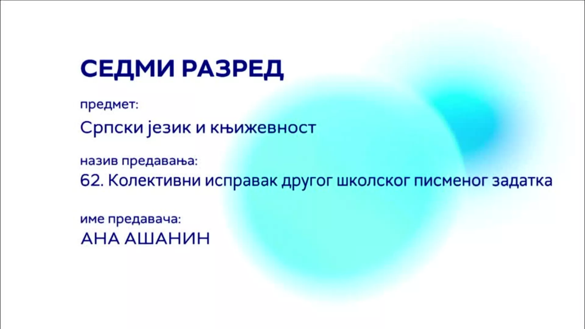 ОШ7 – Српски језик и књижевност, 62. час: Колективни исправак другог школског писменог задатка