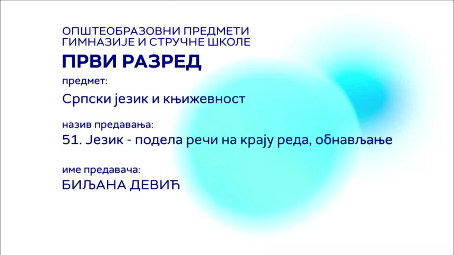 СШ1 – Српски језик и књижевност, 51. час: Језик - подела речи на крају реда, обнављање