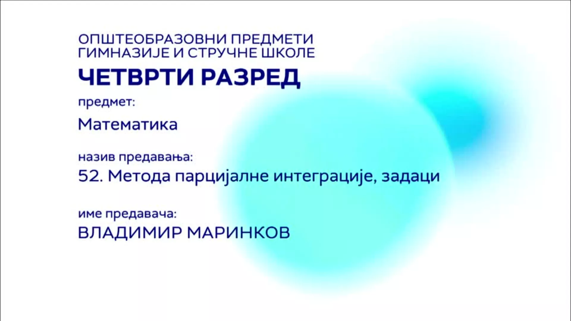СШ4 – Математика, 52. час: Метода парцијалне интеграције, задаци