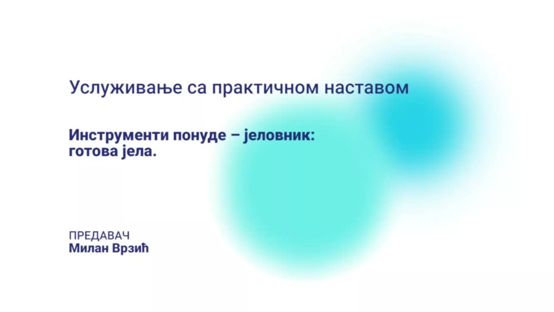 ДО – БГУТШ346 – Услуживање са практичном наставом: Инструменти понуде – јеловник (готова јела)