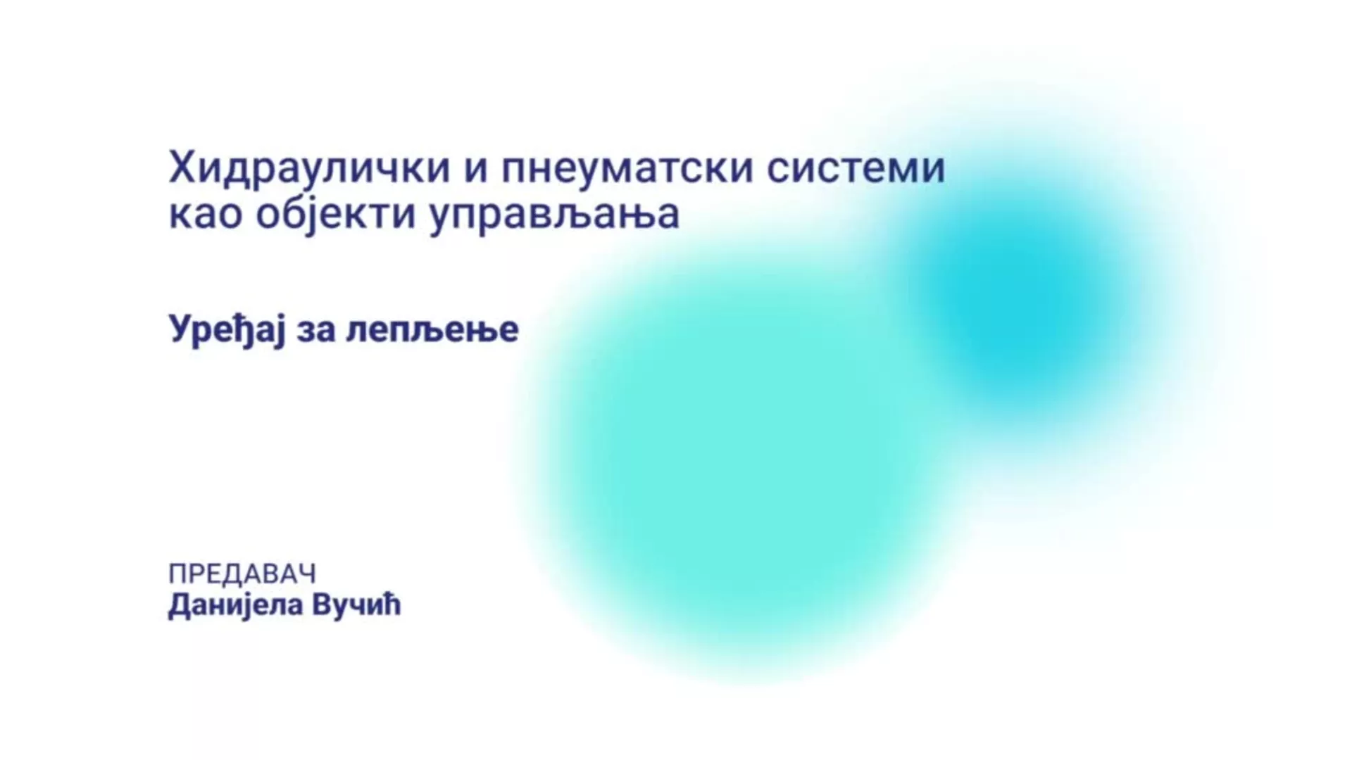 ДО – ПАМШП324 – Хидраулички и пнеуматски системи као објекти управљања: Уређај за лепљење