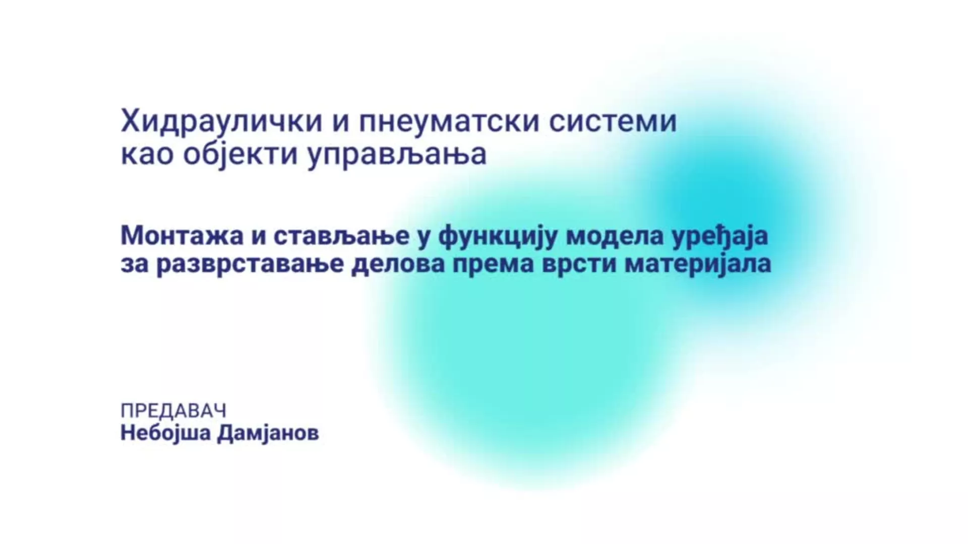 ДО – ПАМШП423 – Хидраулички и пнеуматски системи као објекти управљања: Монтажа и стављање у функцију модела уређаја
