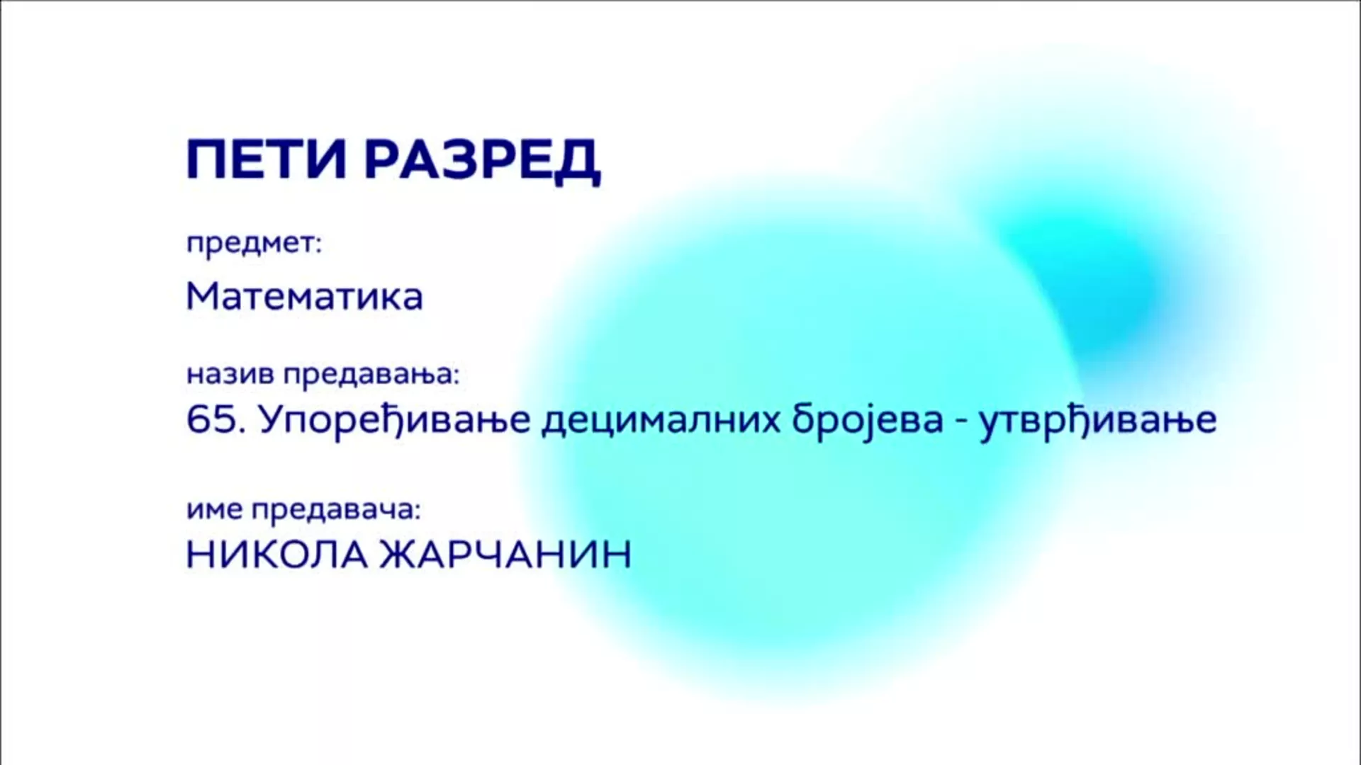 ОШ5 – Математика, 65. час: Упоређивање децималних бројева (утврђивање)